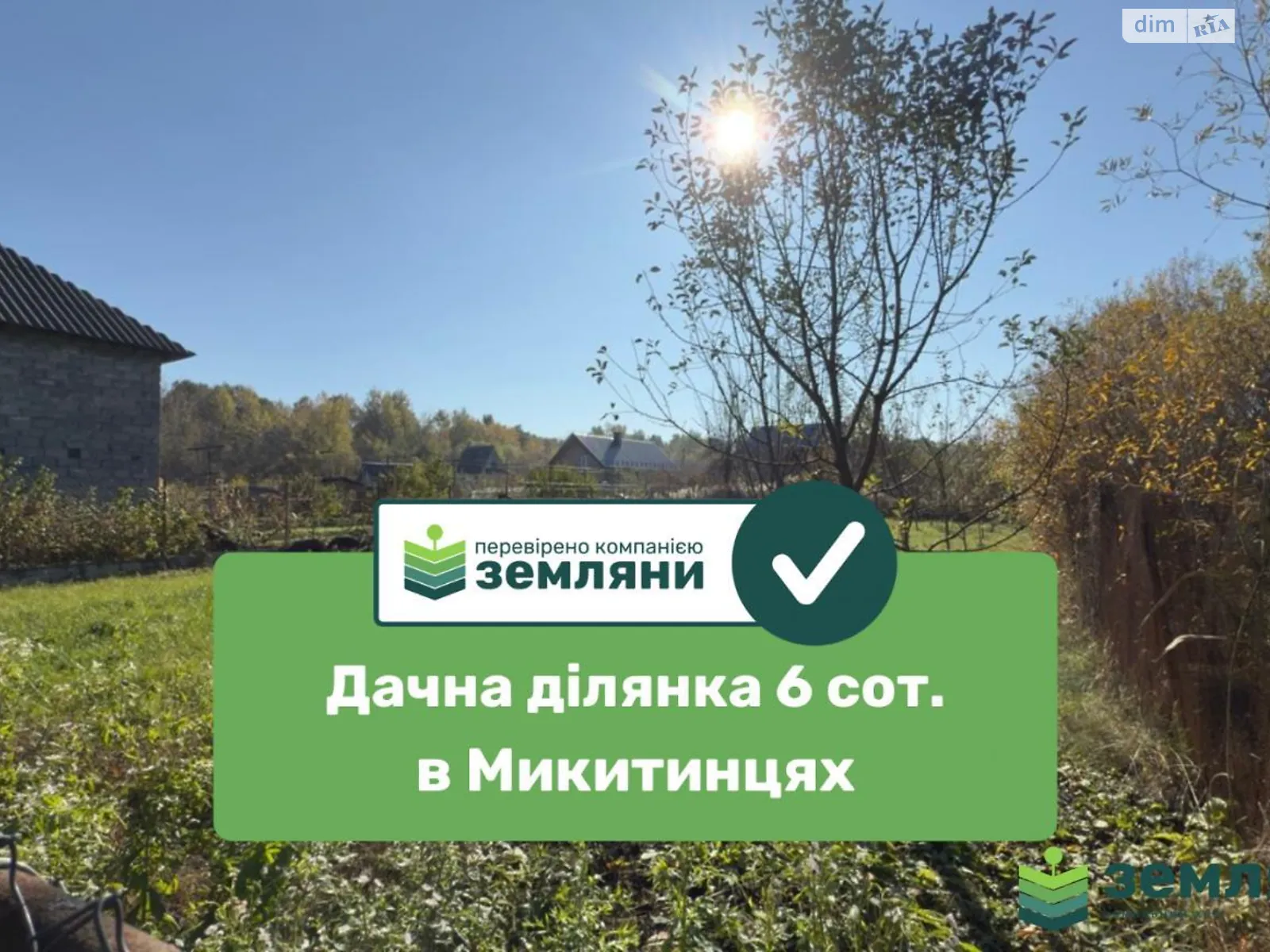 Продается земельный участок 5.59 соток в Ивано-Франковской области, цена: 4500 $ - фото 1