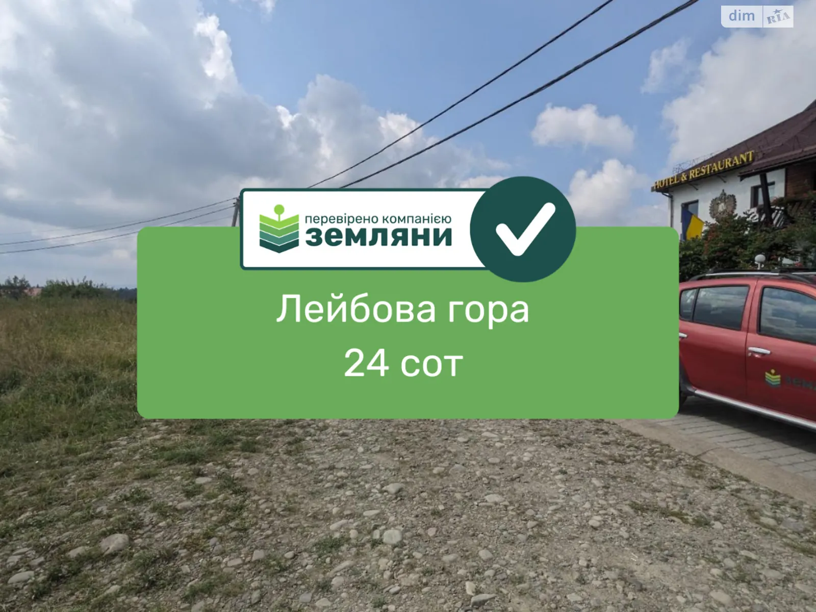 Продается земельный участок 24 соток в Ивано-Франковской области, цена: 28800 $ - фото 1