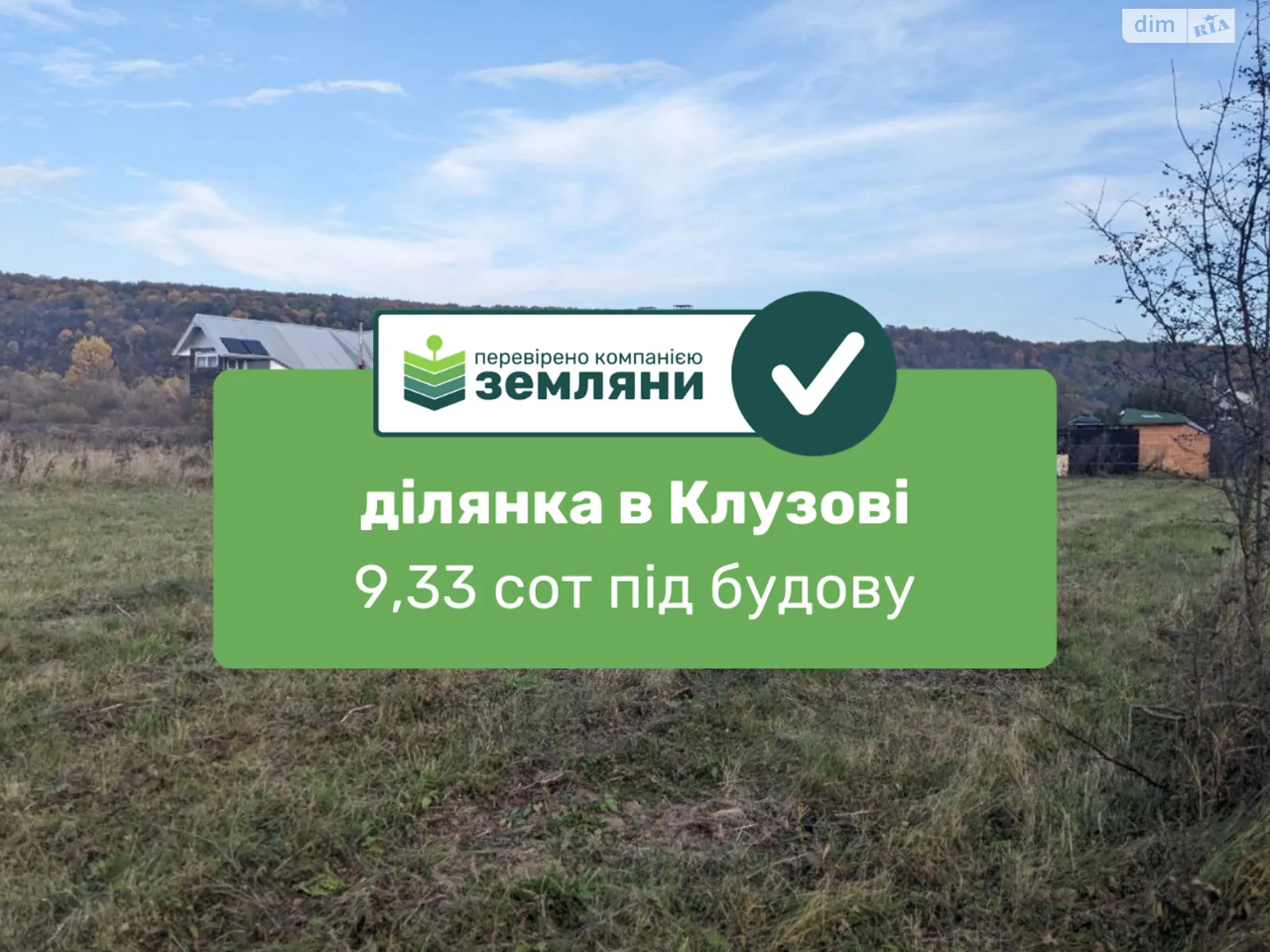 Продается земельный участок 9.33 соток в Ивано-Франковской области, цена: 11500 $ - фото 1