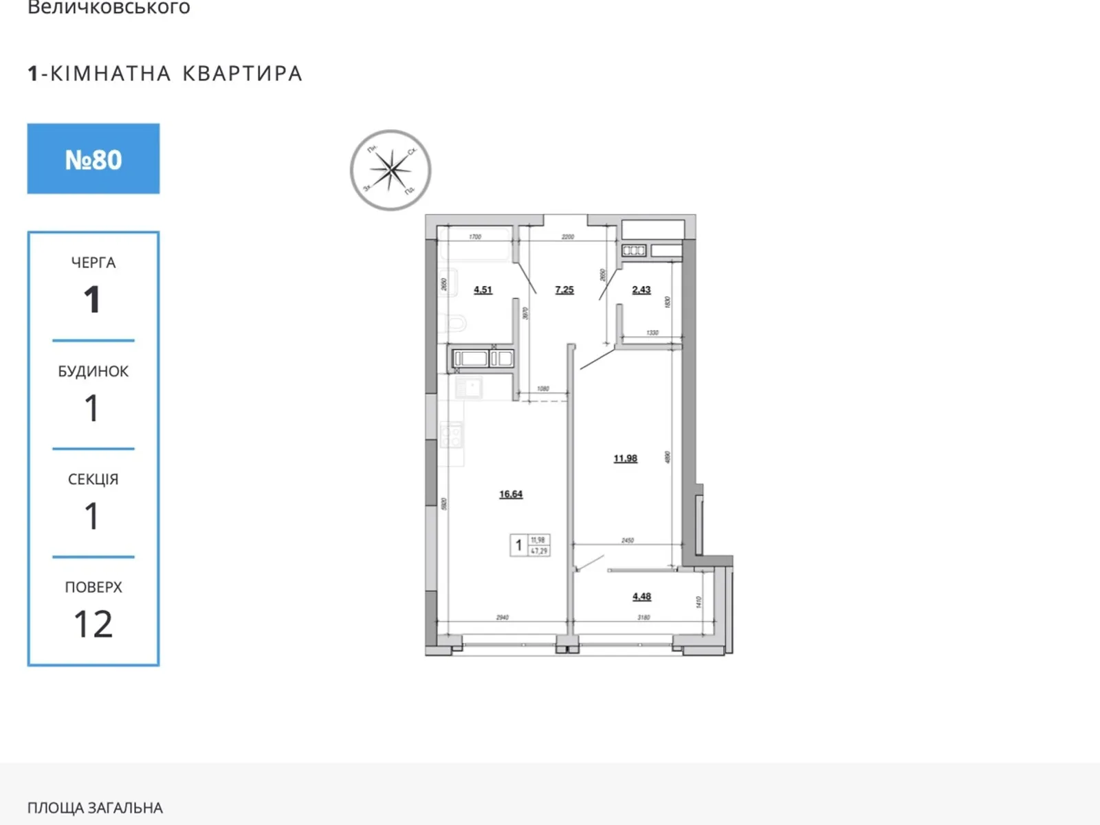 Продается 1-комнатная квартира 47 кв. м в Львове, ул. Величковского - фото 1