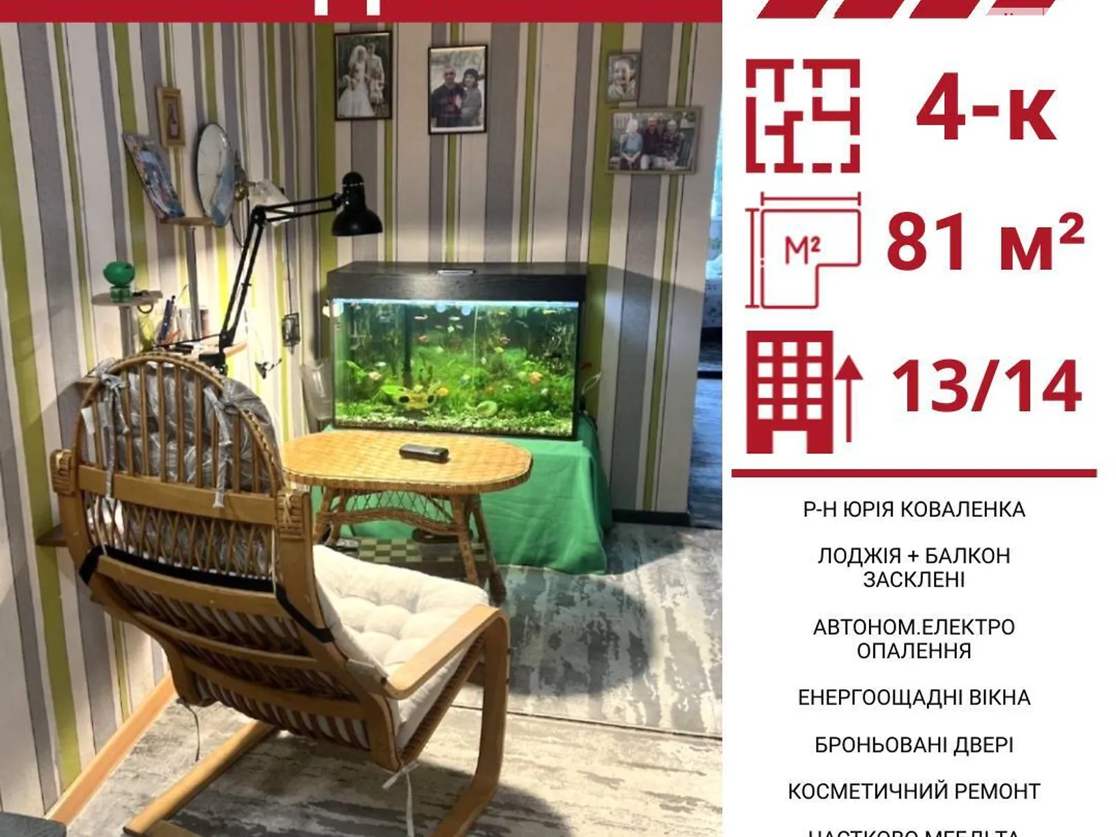 Продается 4-комнатная квартира 81 кв. м в Кропивницком, ул. Коваленко Юрия - фото 1