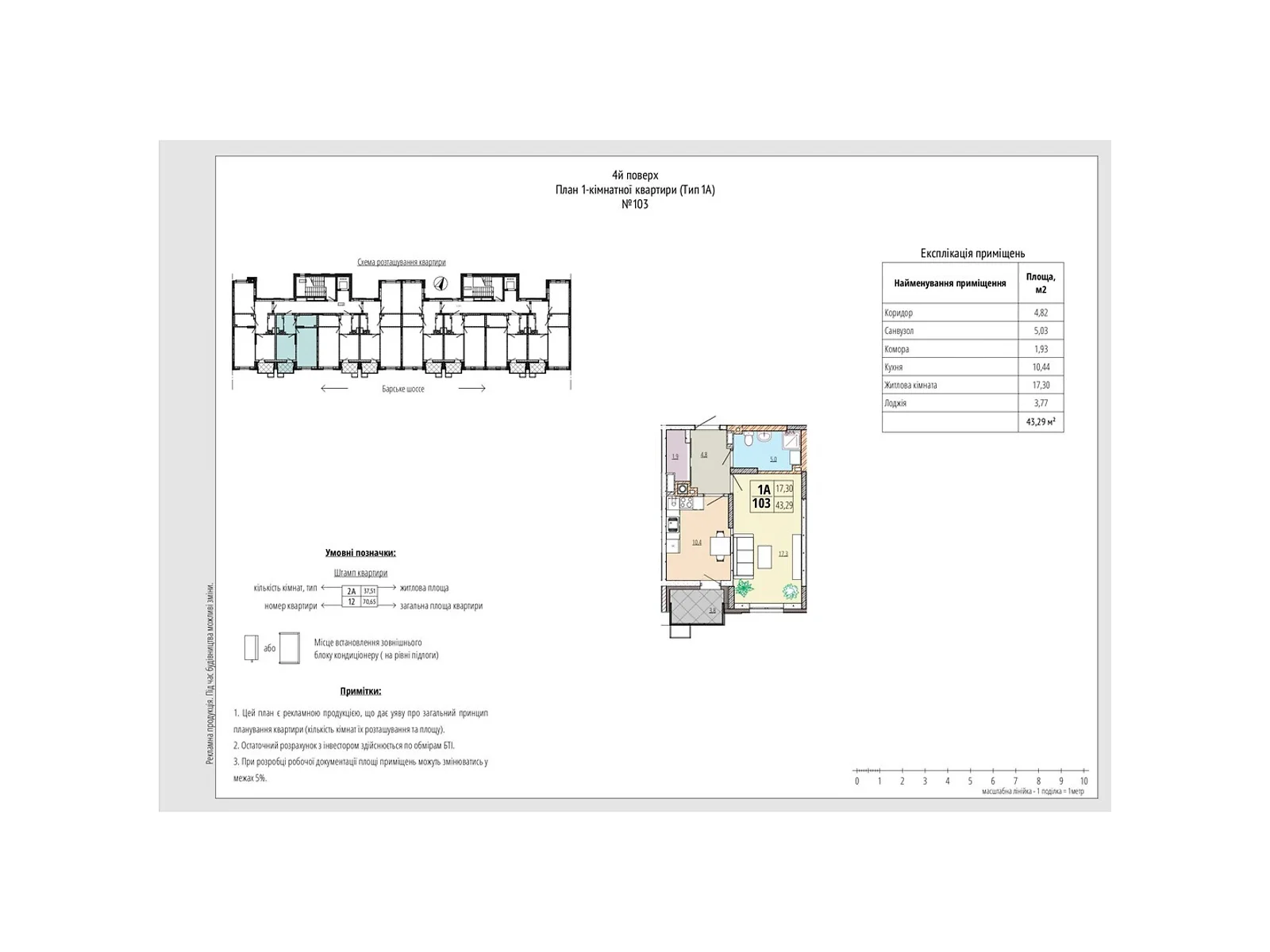 Продается 1-комнатная квартира 43.29 кв. м в Зарванцах, ул. Рыбацкая, 20 - фото 1