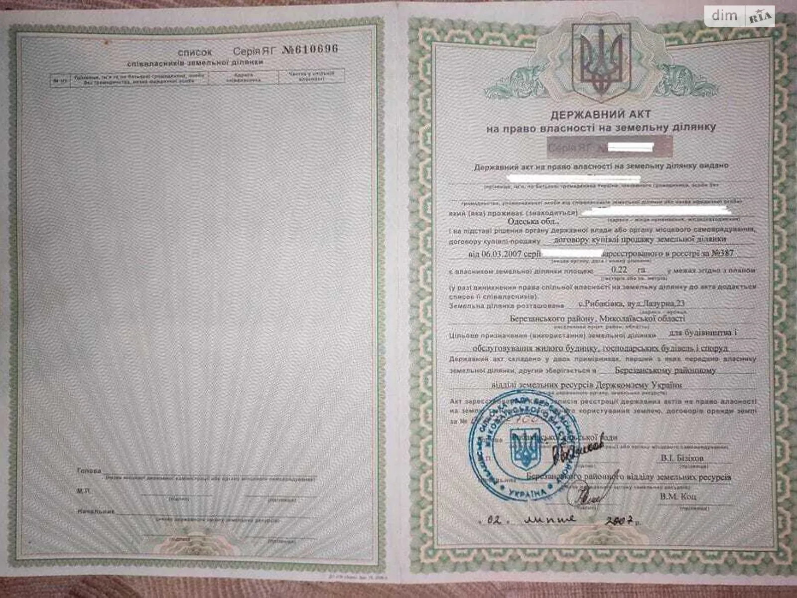 Продается земельный участок 22 соток в Николаевской области, цена: 920000 грн - фото 1