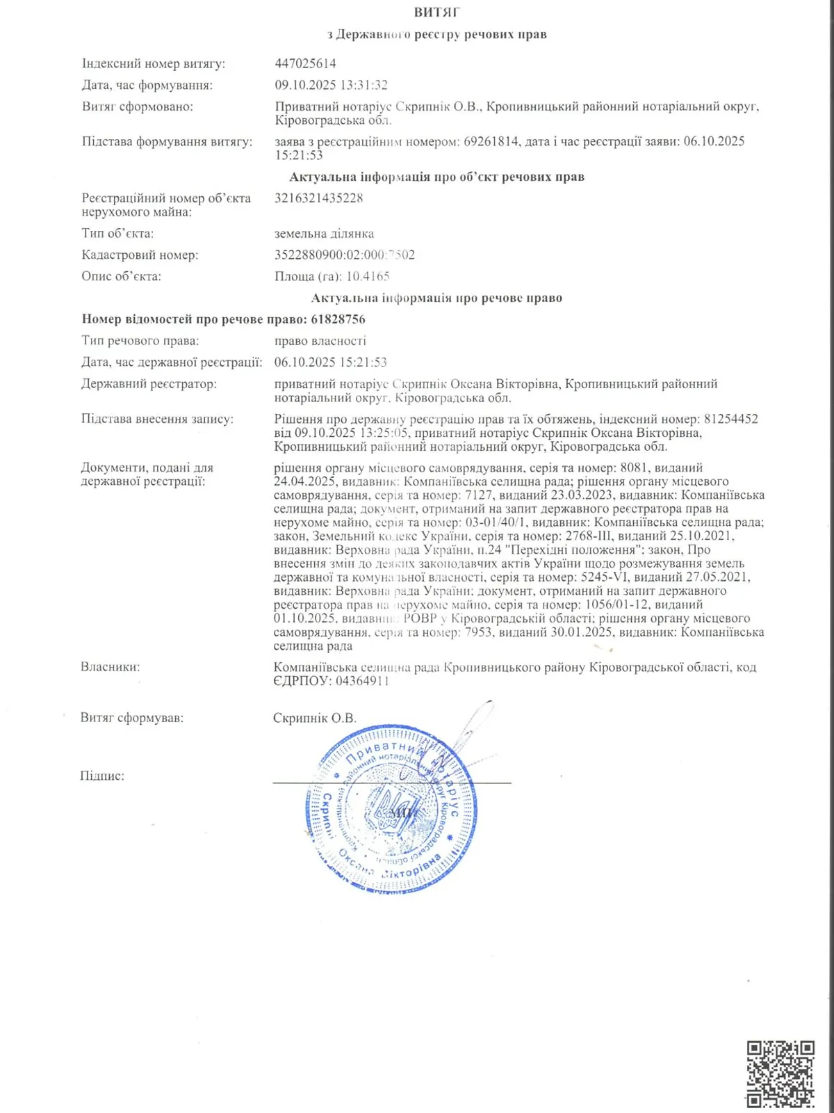 Сдается в аренду земельный участок 10.4165 соток в  области, цена: 29504 грн - фото 1