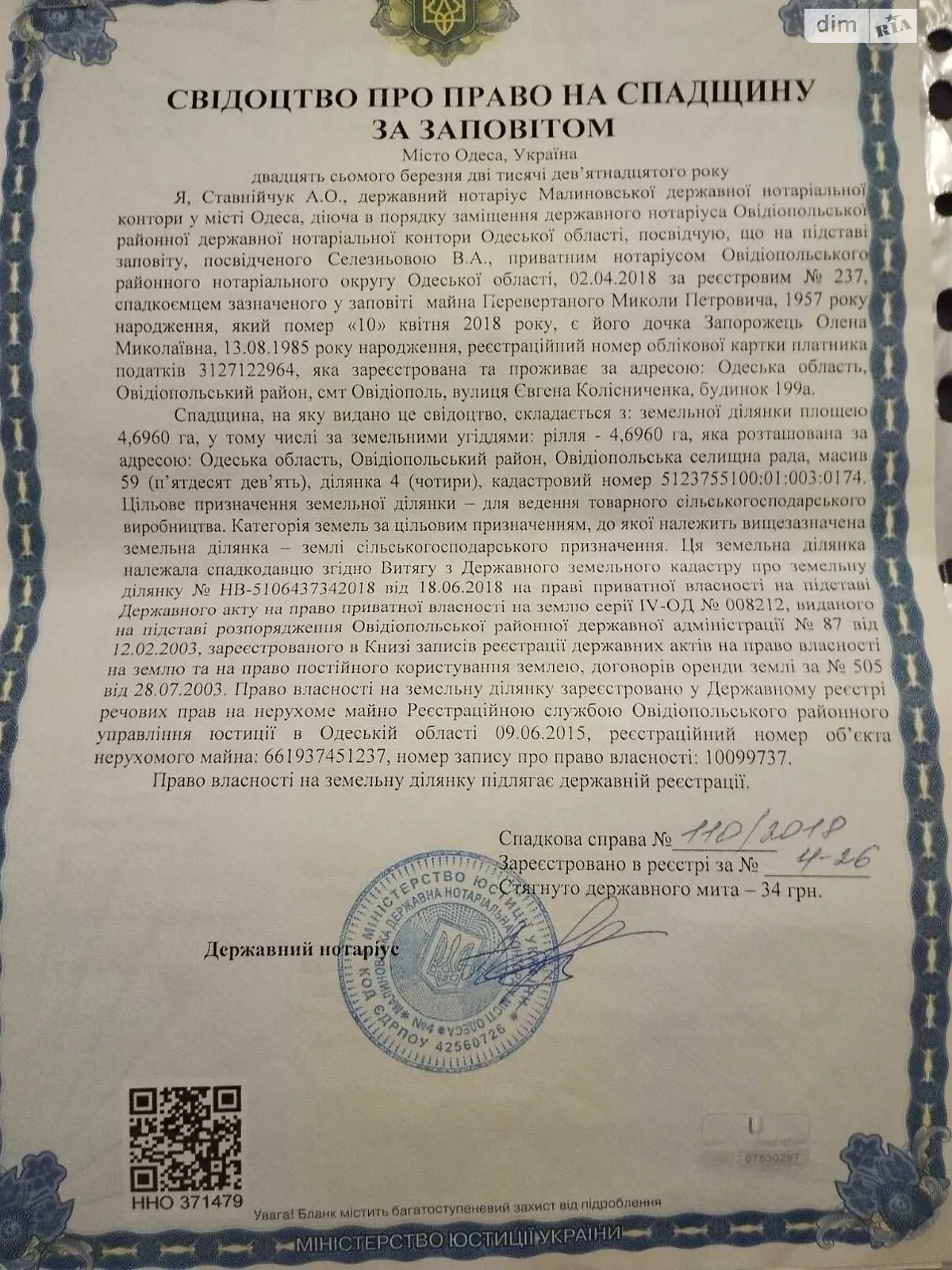 Продается земельный участок 4.696 соток в Одесской области, цена: 294000 грн - фото 1