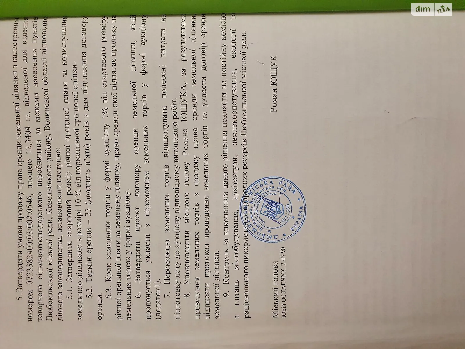 Здається в оренду земельна ділянка 12.3404 соток у Волинській області, цена: 26632 грн - фото 1