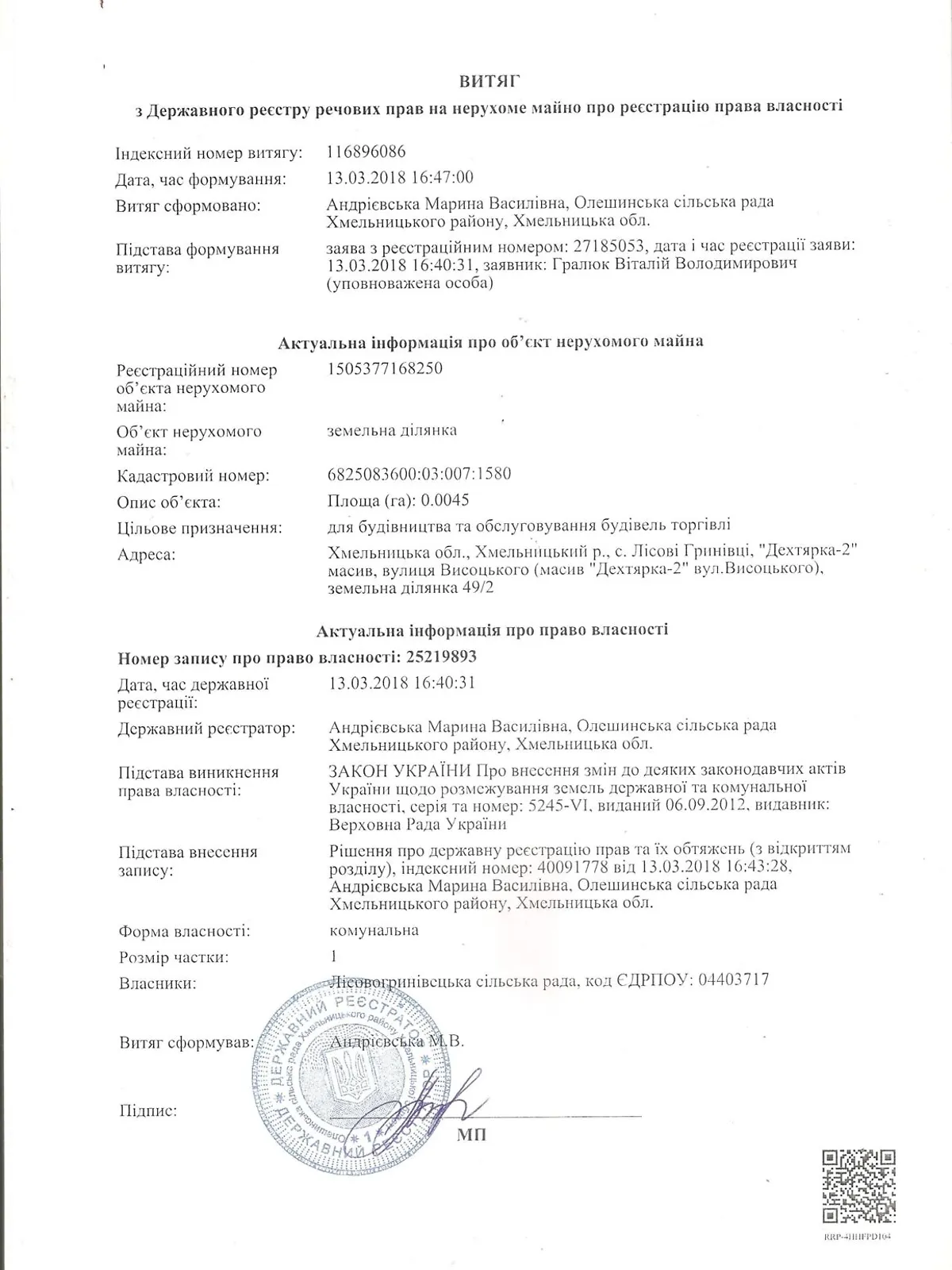 Здається в оренду земельна ділянка 0.0045 соток у Хмельницькій області, цена: 1773 грн - фото 1