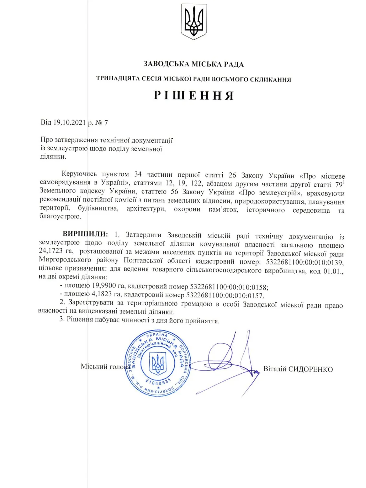 Сдается в аренду земельный участок 19.99 соток в  области, цена: 25235 грн - фото 1