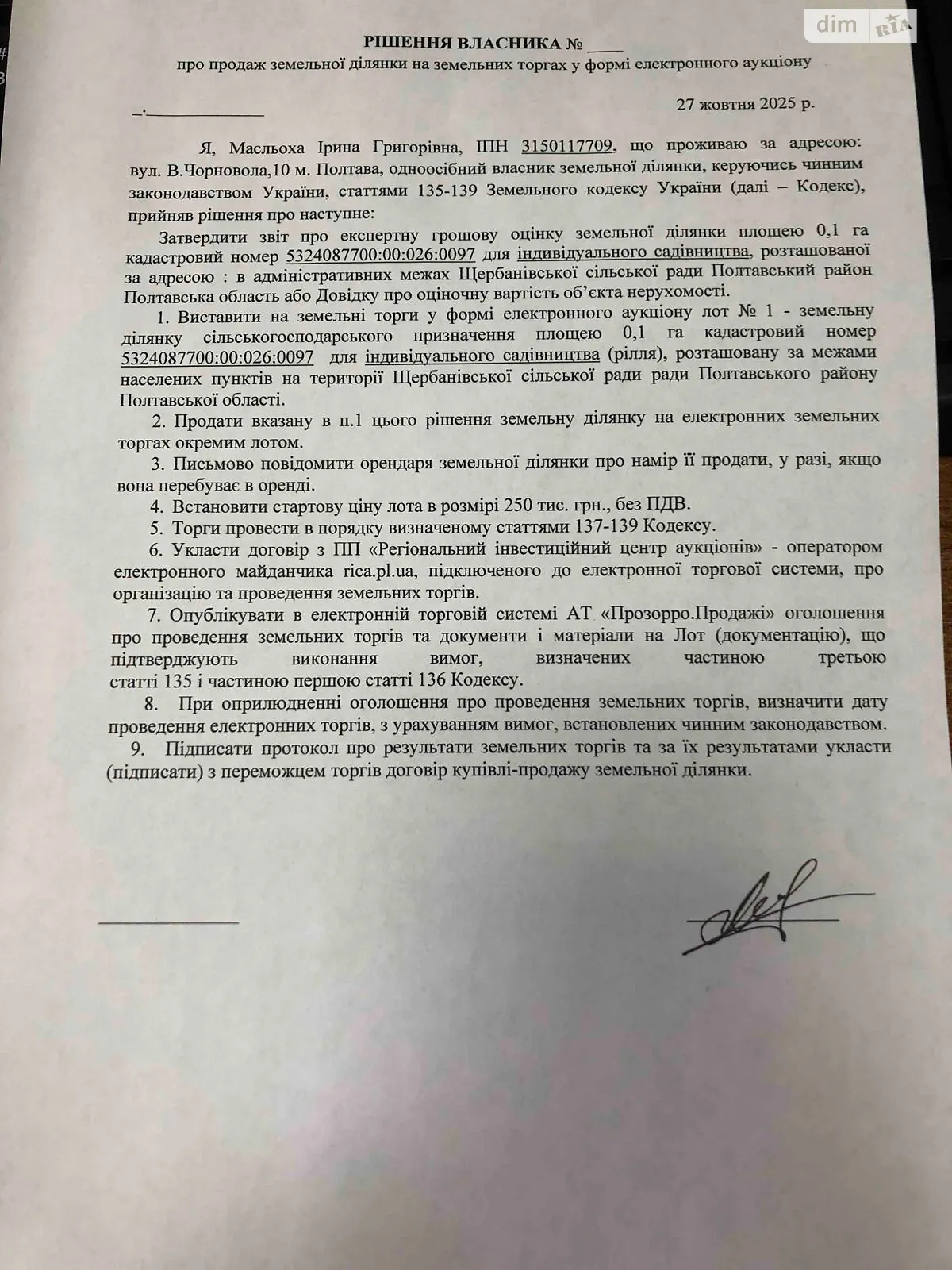 Продається земельна ділянка 0.1 соток у Полтавській області, цена: 250000 грн - фото 1