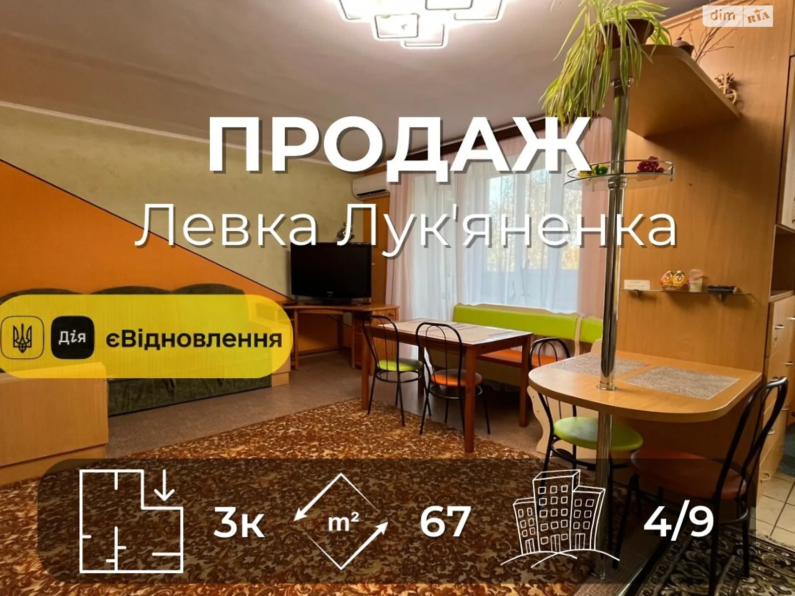 Продается 2-комнатная квартира 67.7 кв. м в Чернигове, просп. Левка Лукьяненко(Рокоссовского) - фото 1