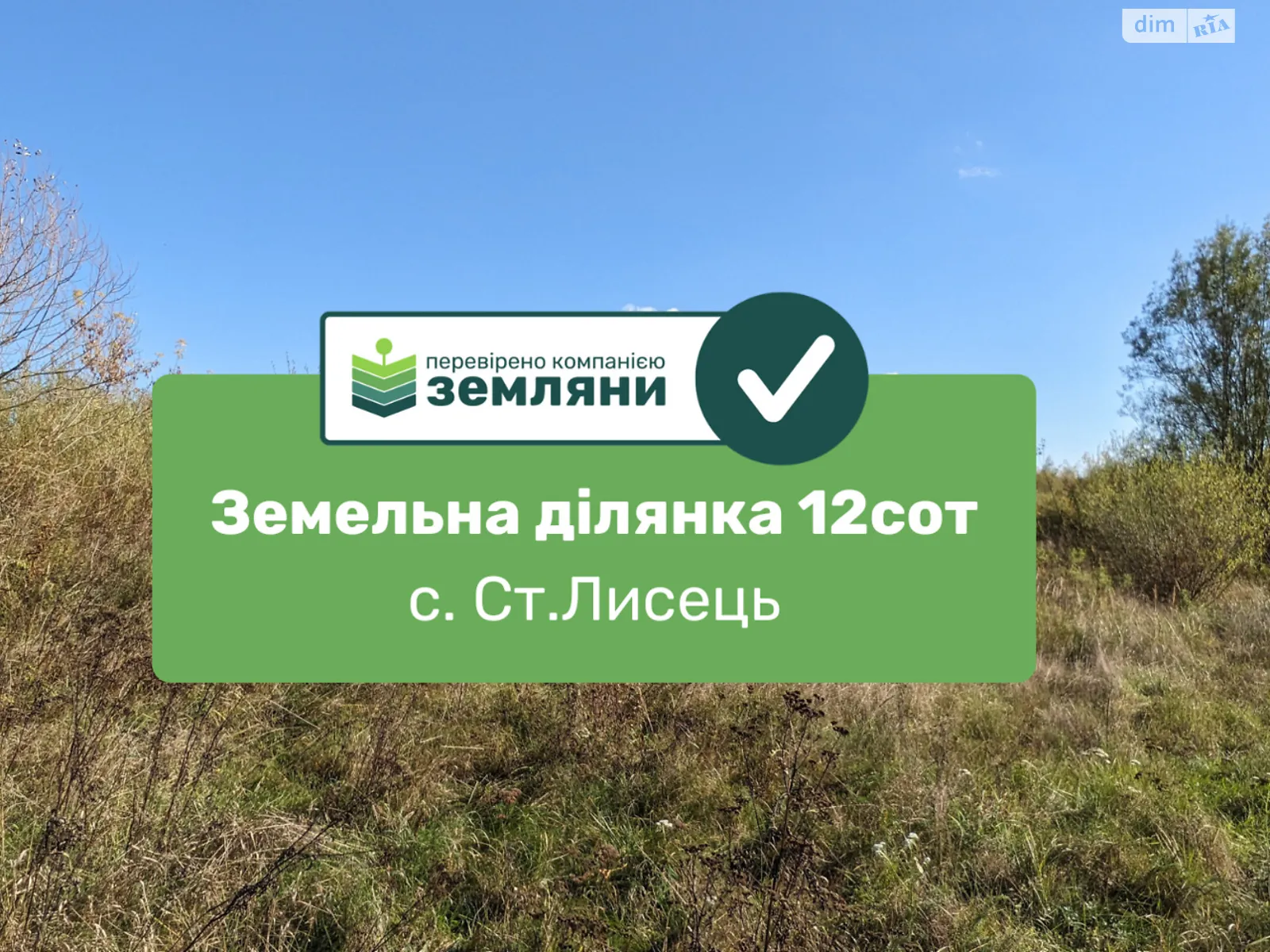 Продается земельный участок 12 соток в Ивано-Франковской области, цена: 19500 $ - фото 1