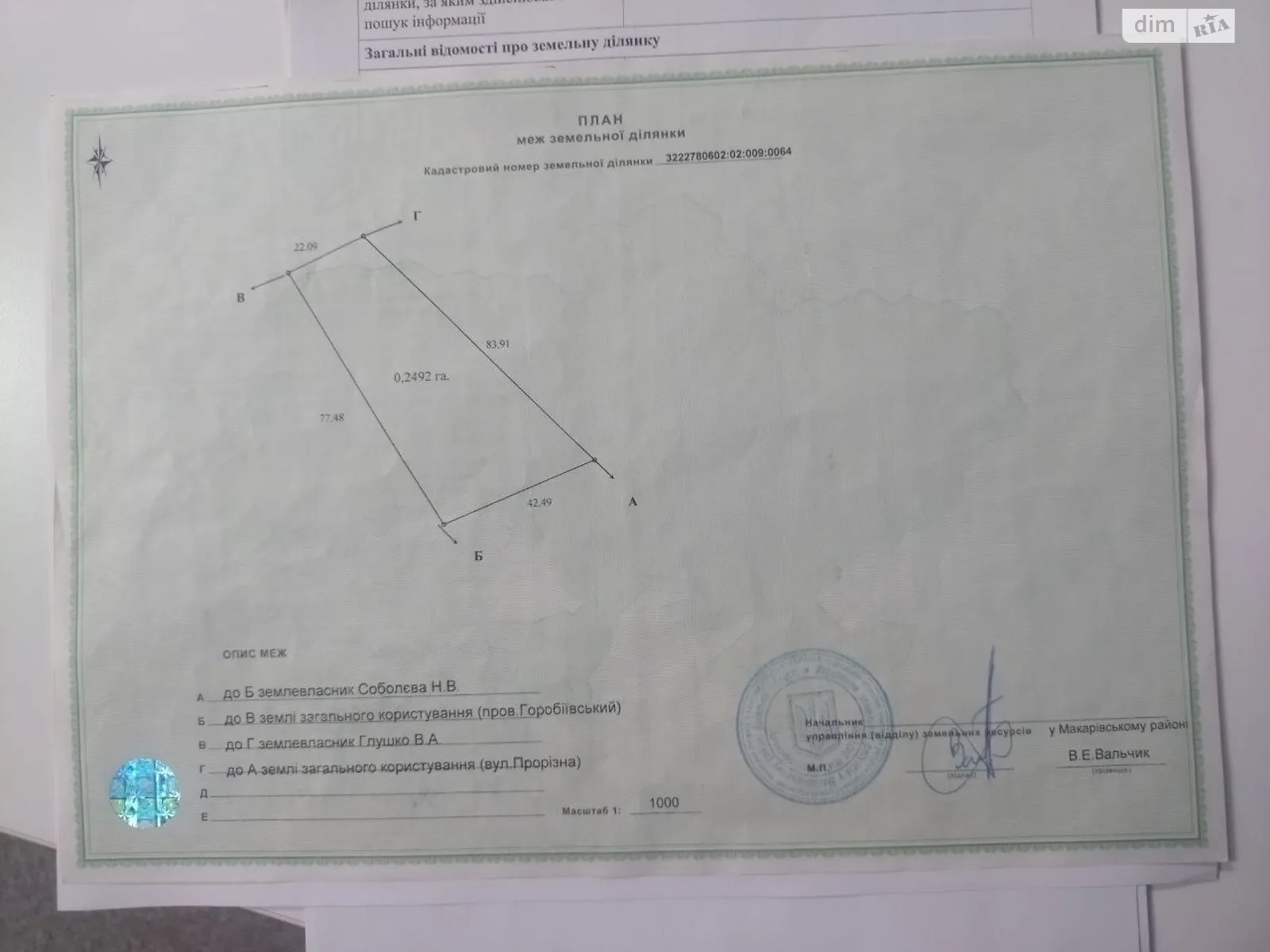 Продается земельный участок 0.2492 соток в Киевской области, цена: 300000 грн - фото 1