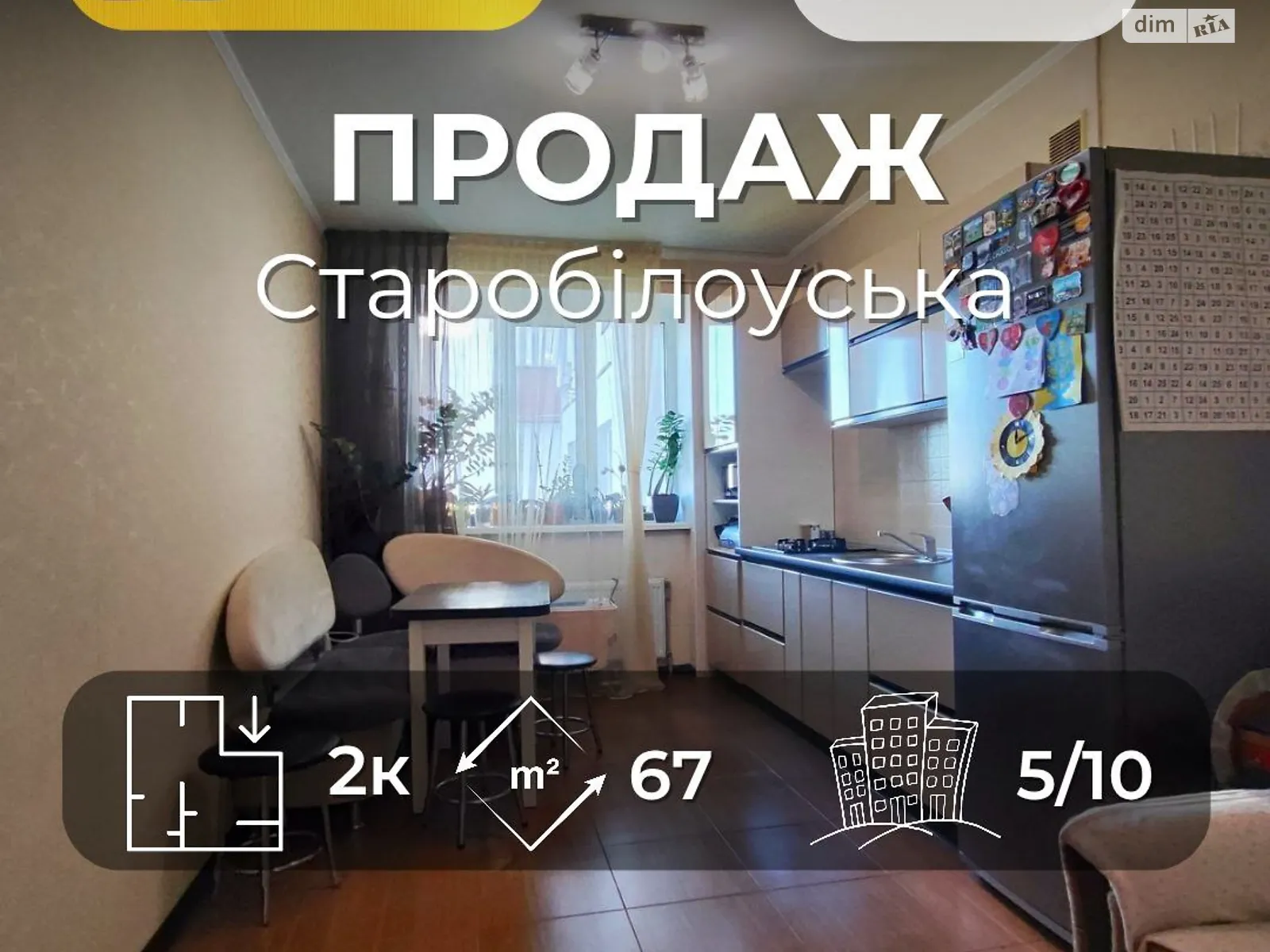 Продается 2-комнатная квартира 66.4 кв. м в Чернигове, ул. Старобелоусская - фото 1