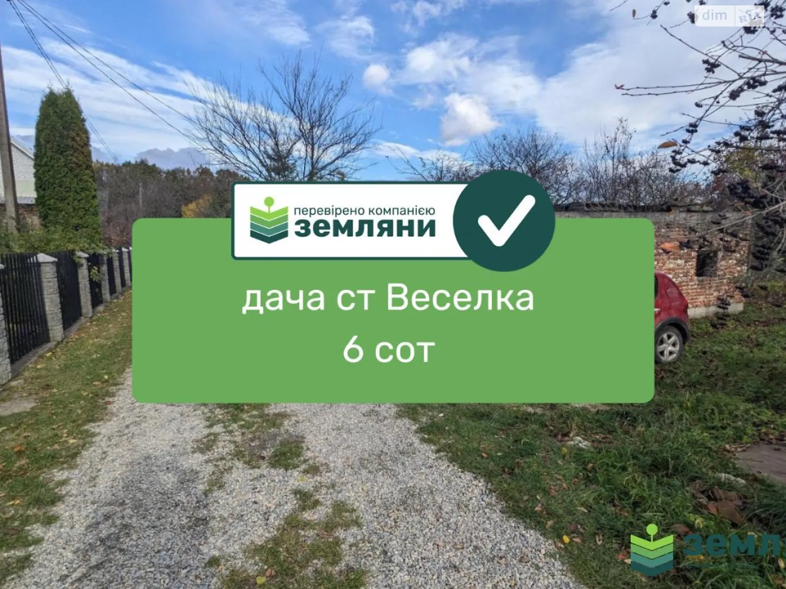 Продается земельный участок 5.73 соток в Ивано-Франковской области, цена: 8000 $ - фото 1