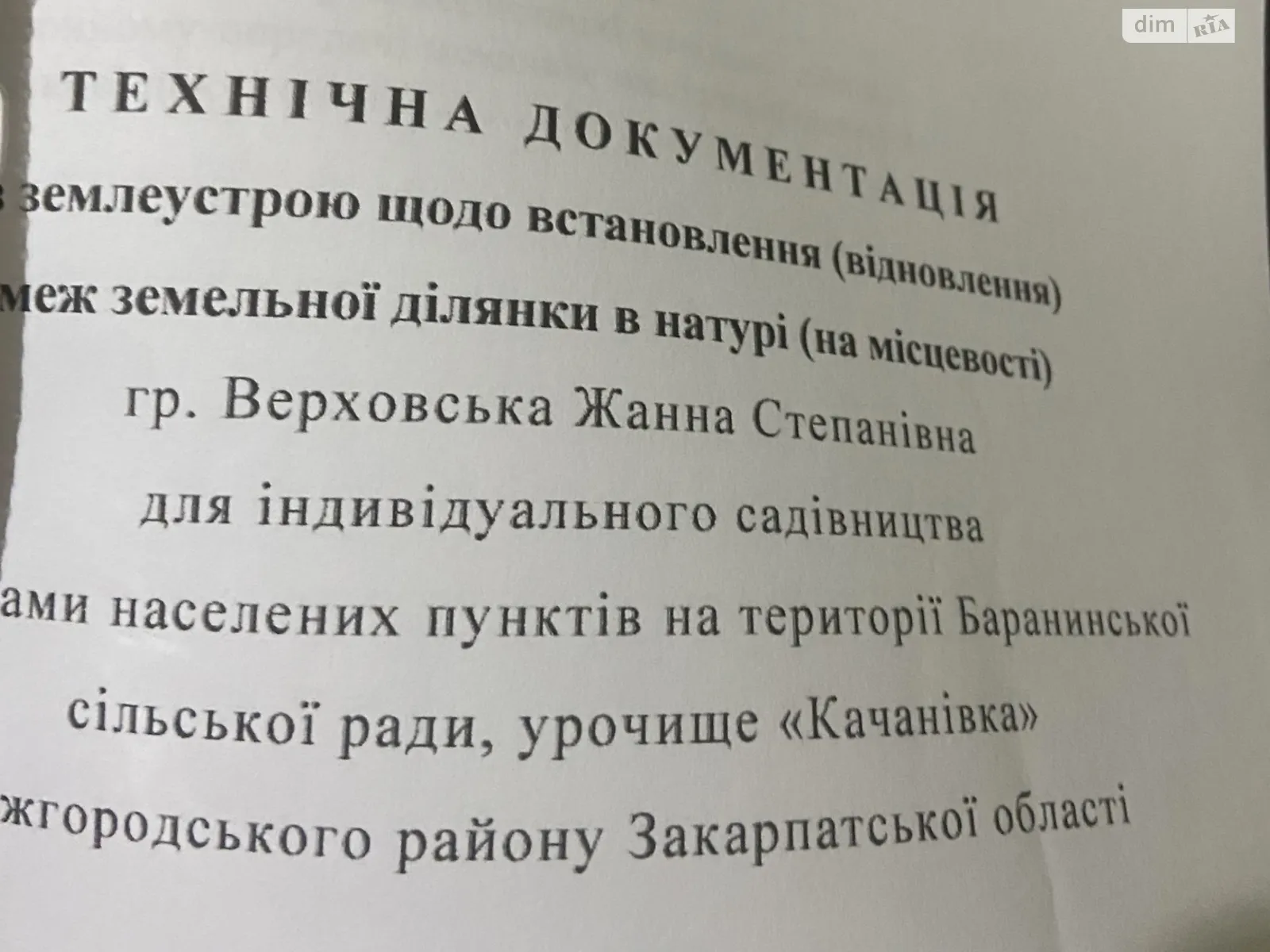 Продається земельна ділянка 0.0446 соток у Закарпатській області, цена: 9000 $ - фото 1