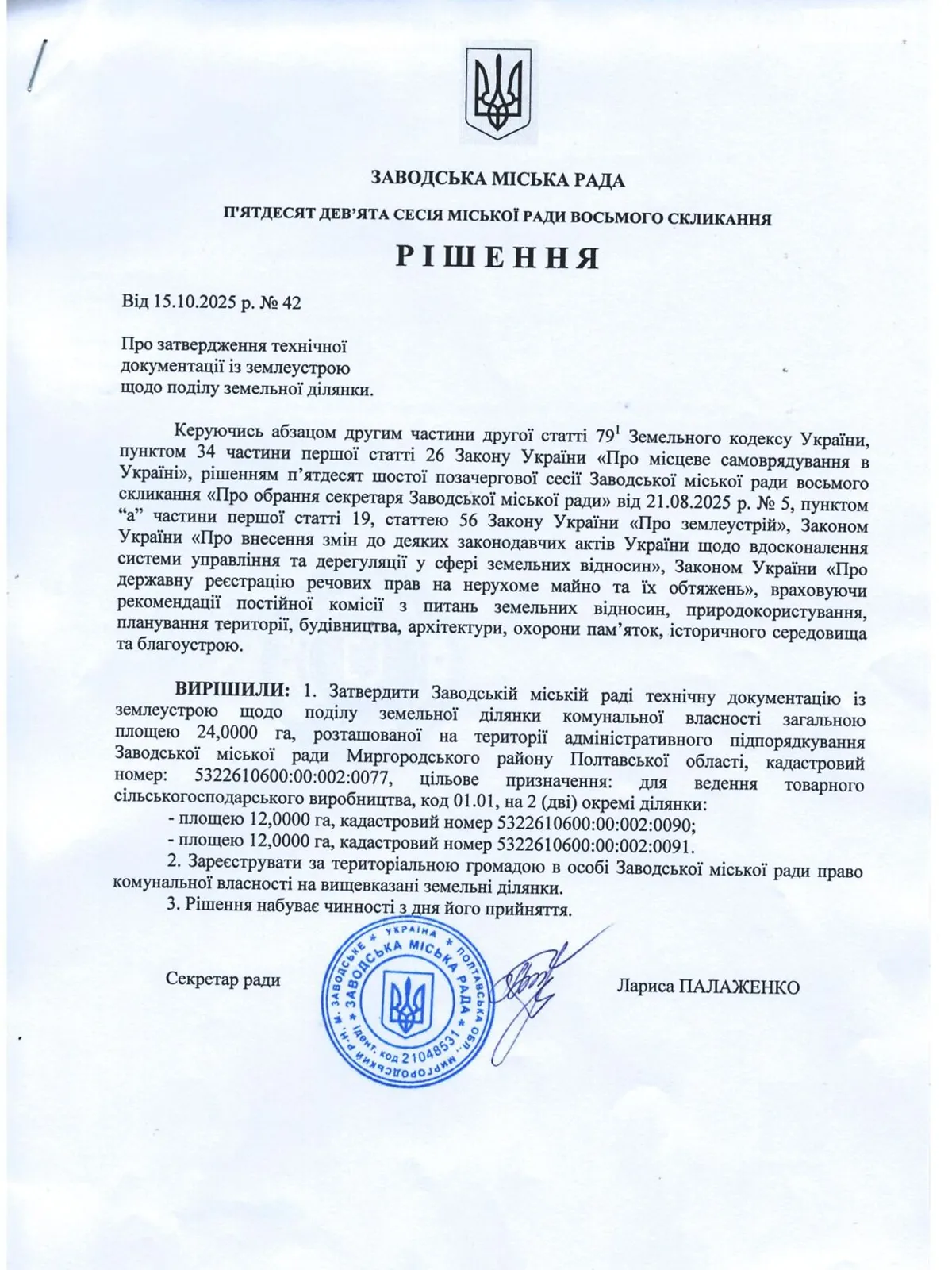 Здається в оренду земельна ділянка 12 соток у  області, цена: 55682 грн - фото 1