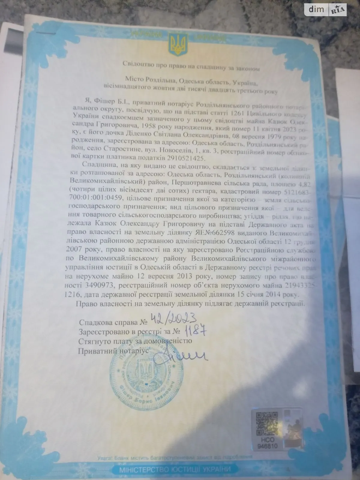 Продається земельна ділянка 4.82 соток у Одеській області, цена: 182200 грн - фото 1