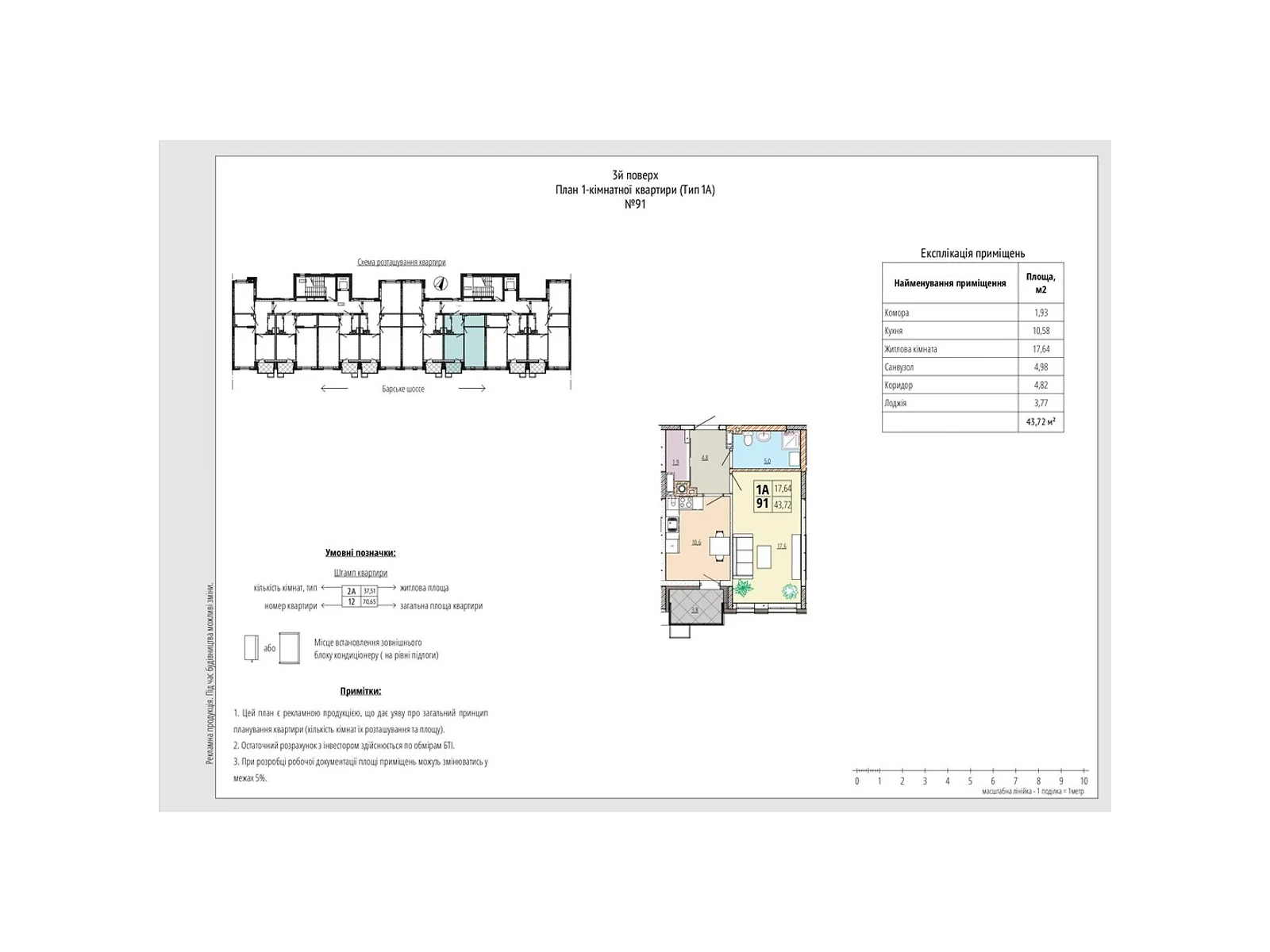 Продается 1-комнатная квартира 43.72 кв. м в Зарванцах, ул. Рыбацкая, 20 - фото 1