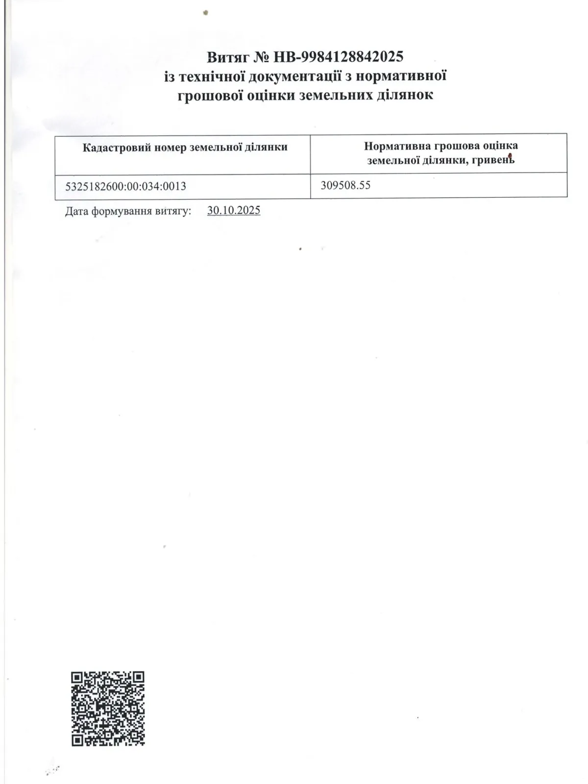 Здається в оренду земельна ділянка 19 соток у Полтавській області, цена: 37141 грн - фото 1