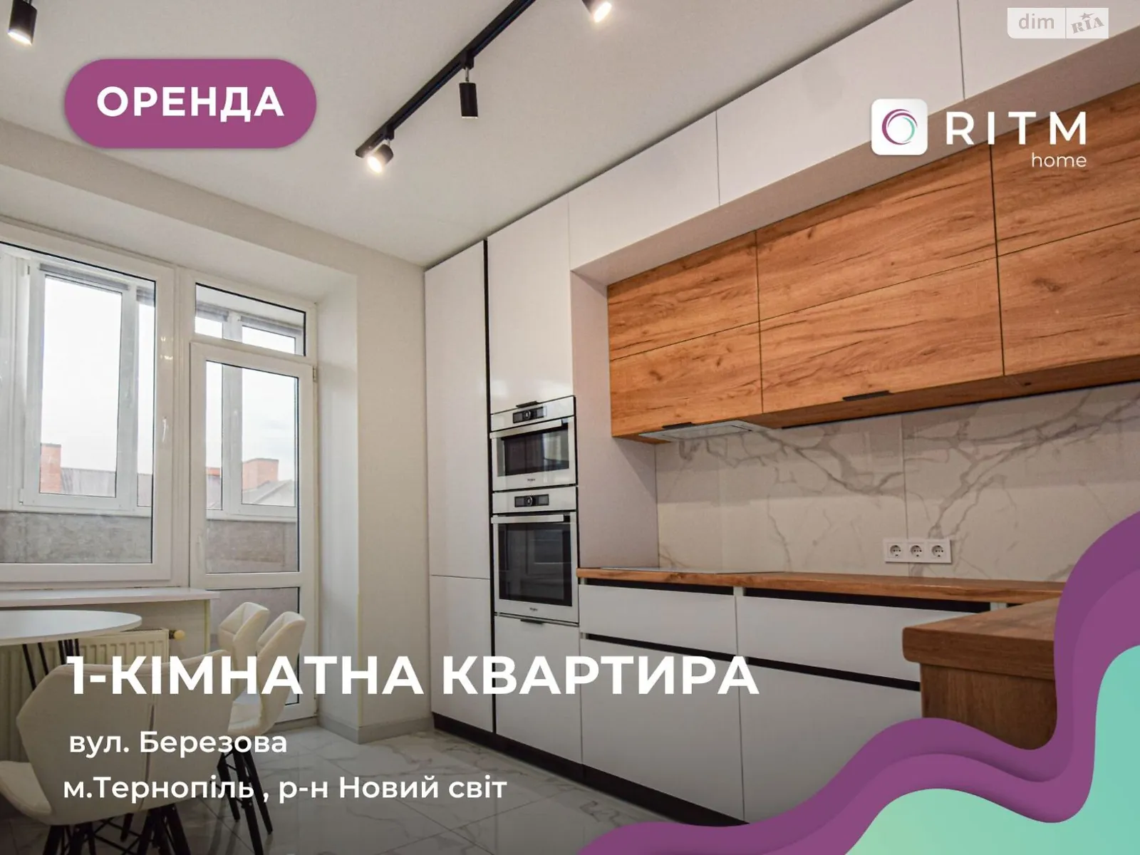 1-комнатная квартира 41 кв. м в Тернополе, ул. Березовая, 14А - фото 1