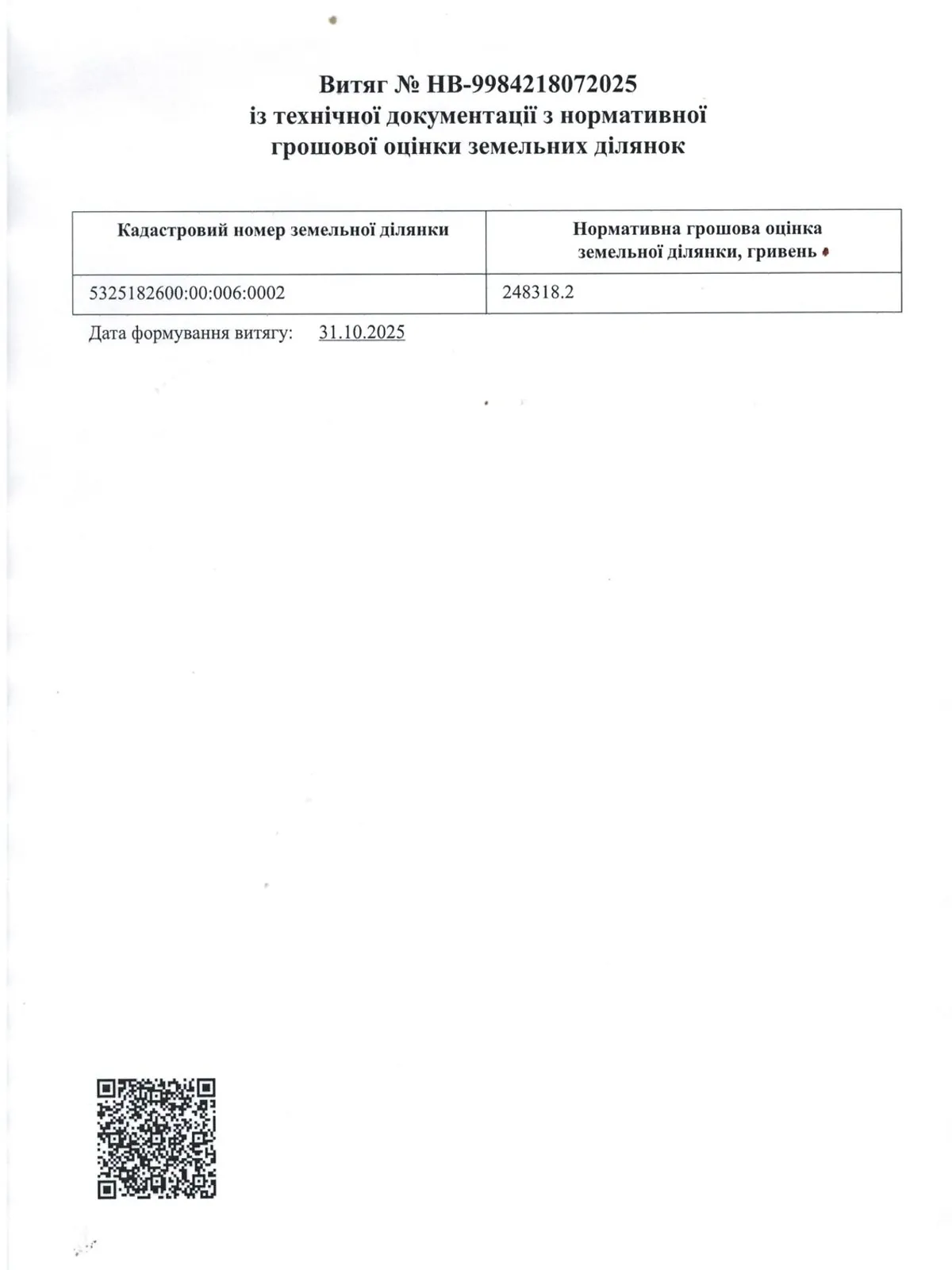 Сдается в аренду земельный участок 8.6634 соток в  области, цена: 29798 грн - фото 1