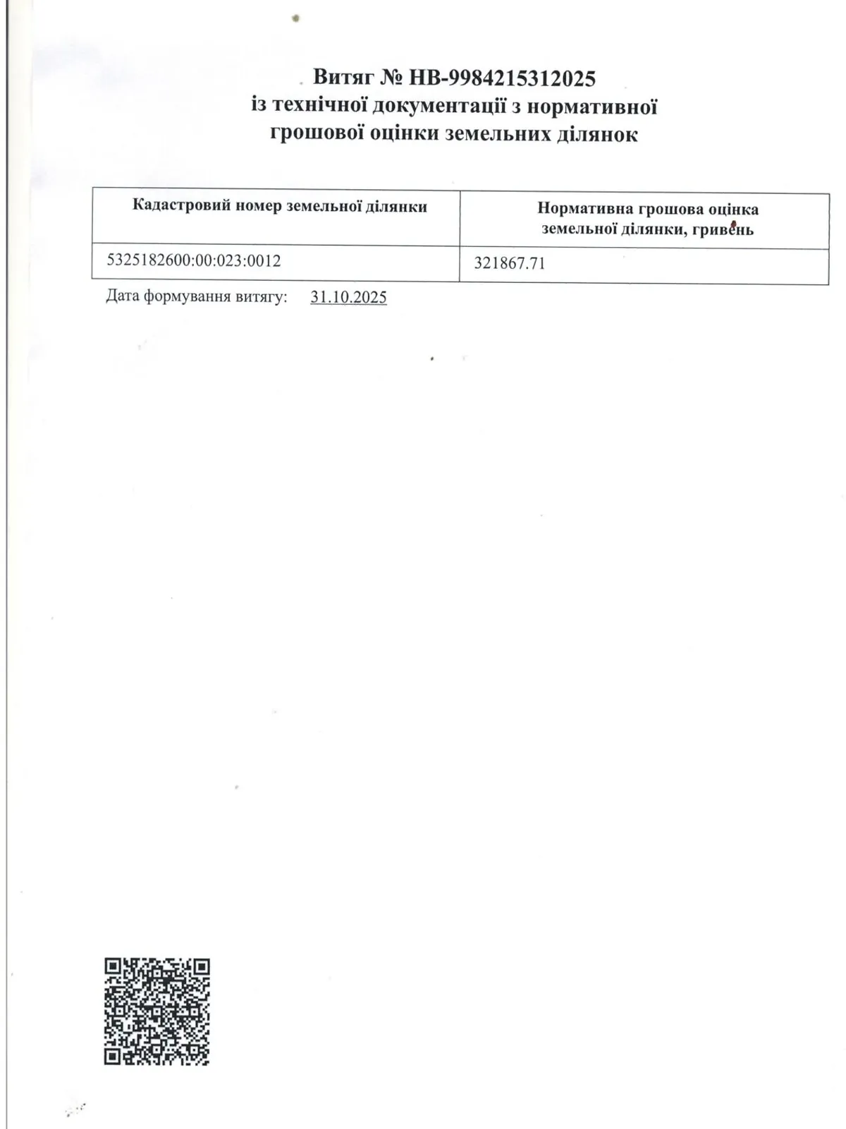 Сдается в аренду земельный участок 17.65 соток в  области, цена: 38624 грн - фото 1