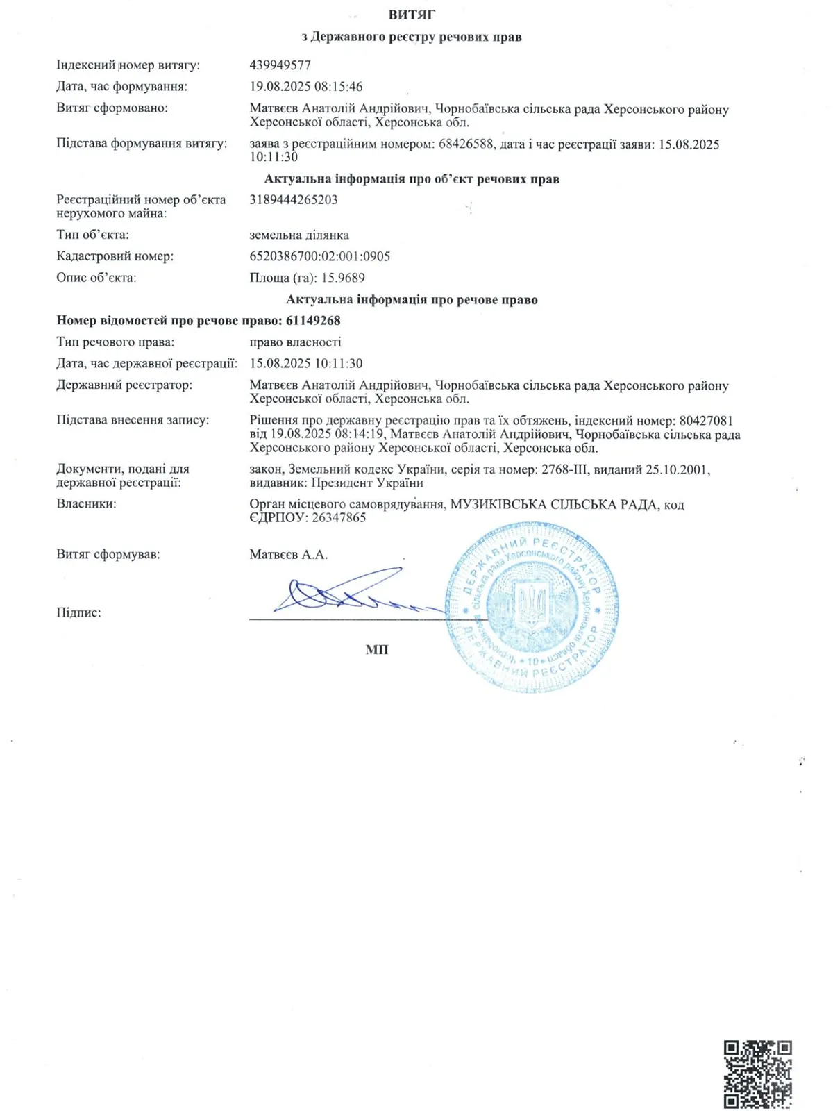 Сдается в аренду земельный участок 15.9689 соток в Херсонской области, цена: 62995 грн - фото 1