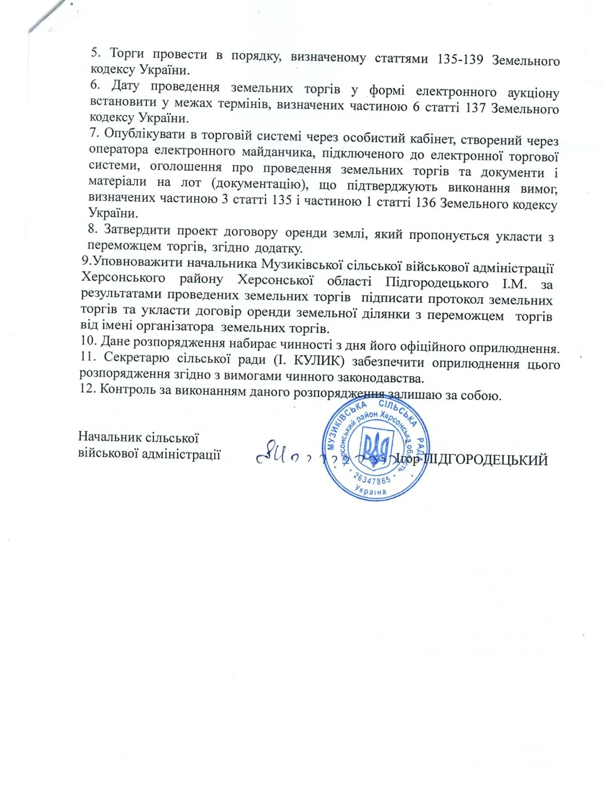 Сдается в аренду земельный участок 15.9689 соток в Херсонской области, цена: 62995 грн - фото 1