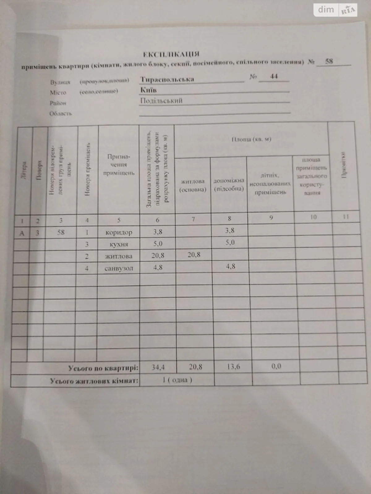 ул. Тираспольская, 44 Подольский Киев Сырец - фото 2