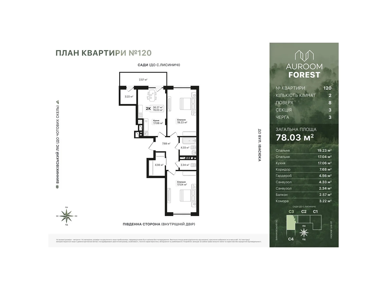 Продается 2-комнатная квартира 78.03 кв. м в Винниках, ул. Лесная - фото 1