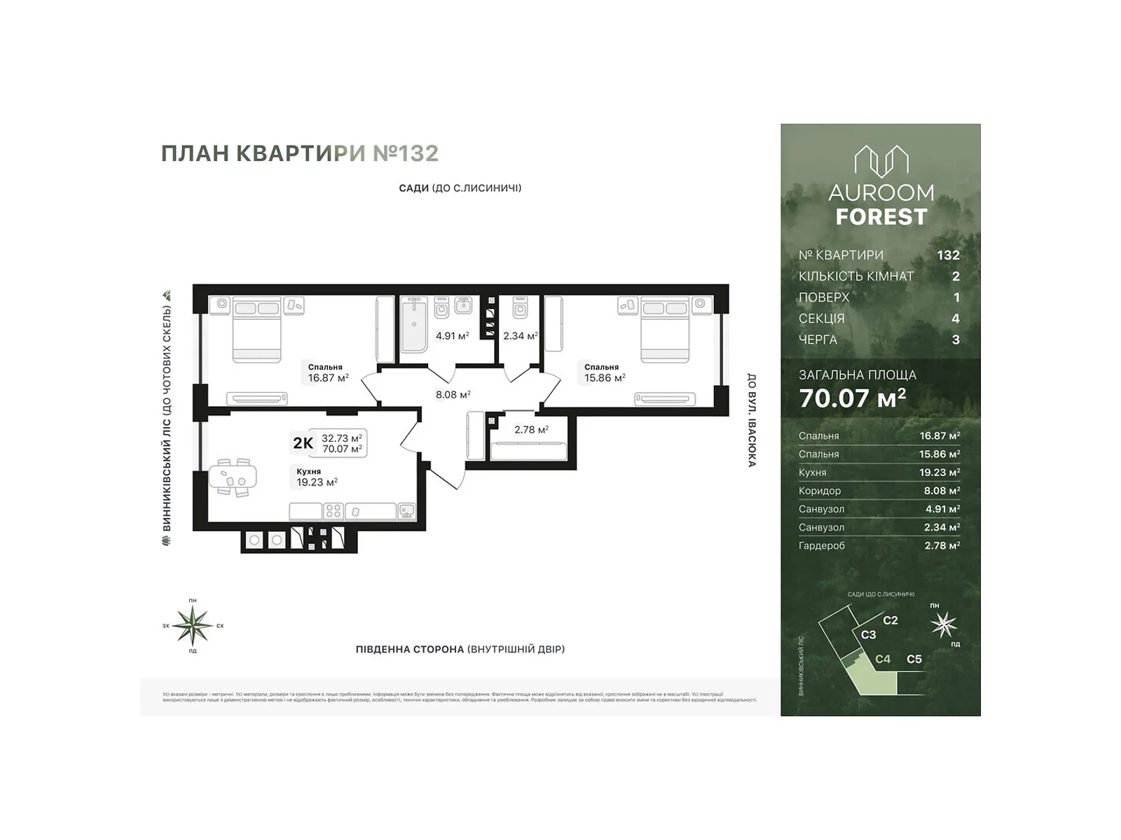 Продается 2-комнатная квартира 70.07 кв. м в Винниках, ул. Лесная - фото 1