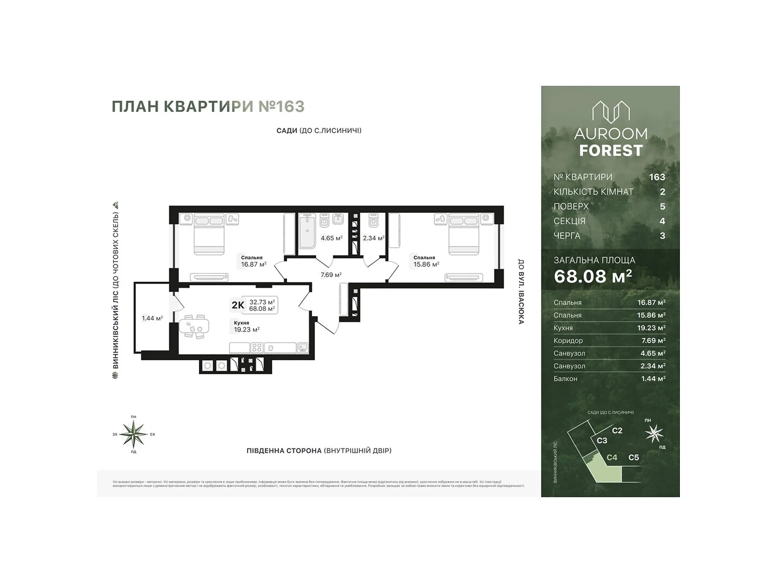 Продается 2-комнатная квартира 68.08 кв. м в Винниках, ул. Лесная - фото 1