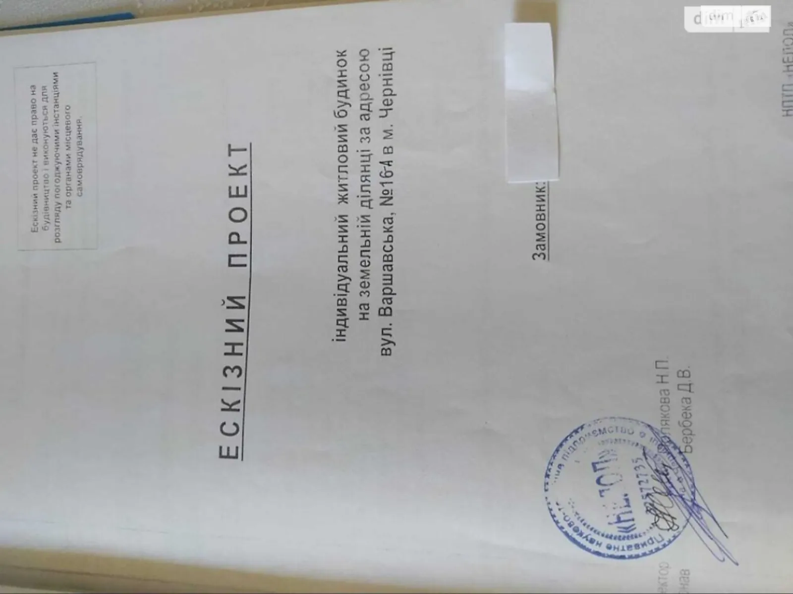 Продается земельный участок 16 соток в Черновицкой области, цена: 16500 $ - фото 1