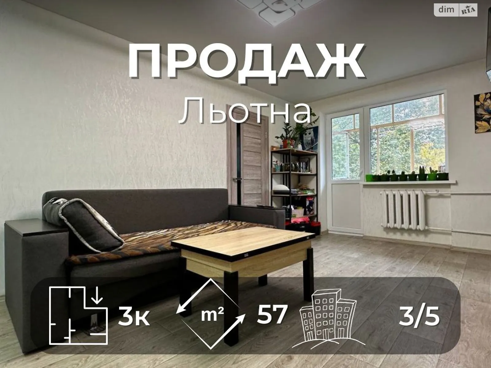 Продается 3-комнатная квартира 57 кв. м в Чернигове, ул. Летная, 17 - фото 1