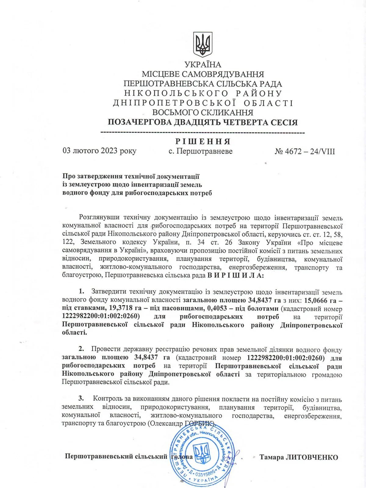 Сдается в аренду земельный участок 34.8437 соток в Днепропетровской области, цена: 29607 грн - фото 1