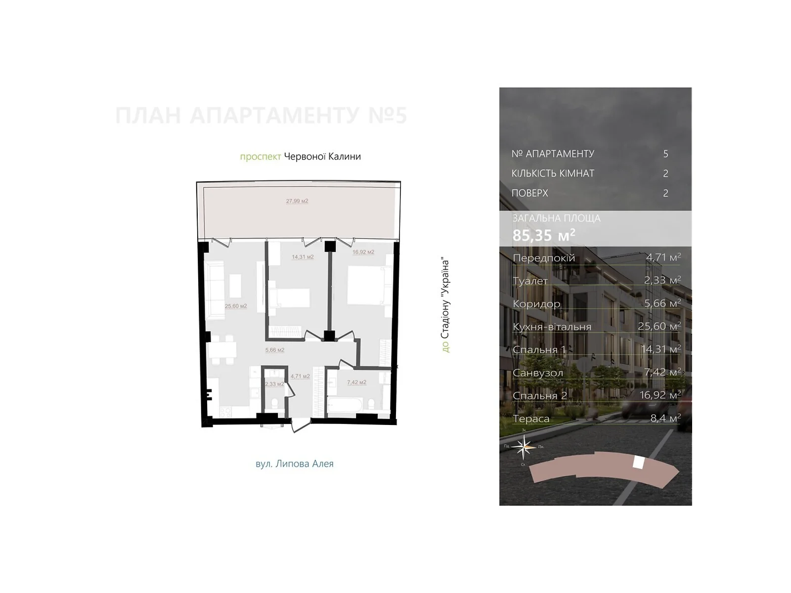 Продается 2-комнатная квартира 85.35 кв. м в Львове, ул. Липовая аллея, 5 - фото 1
