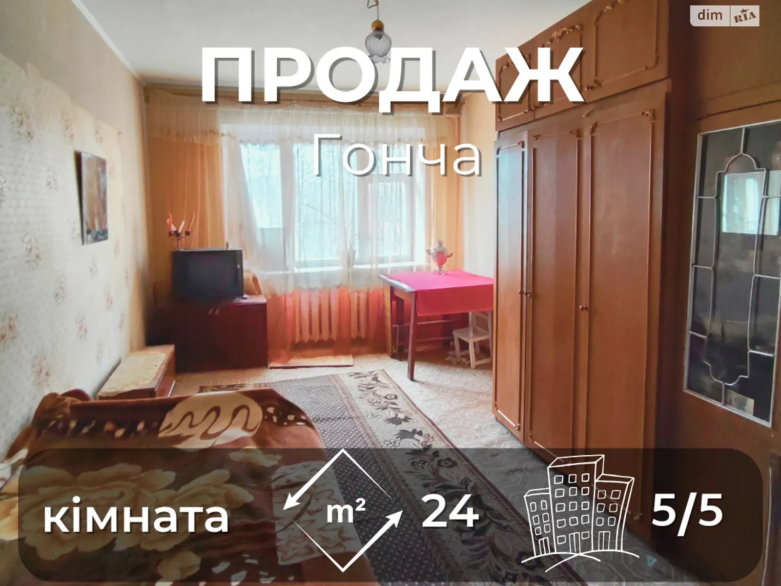Продается комната 24 кв. м в Чернигове, цена: 7500 $ - фото 1