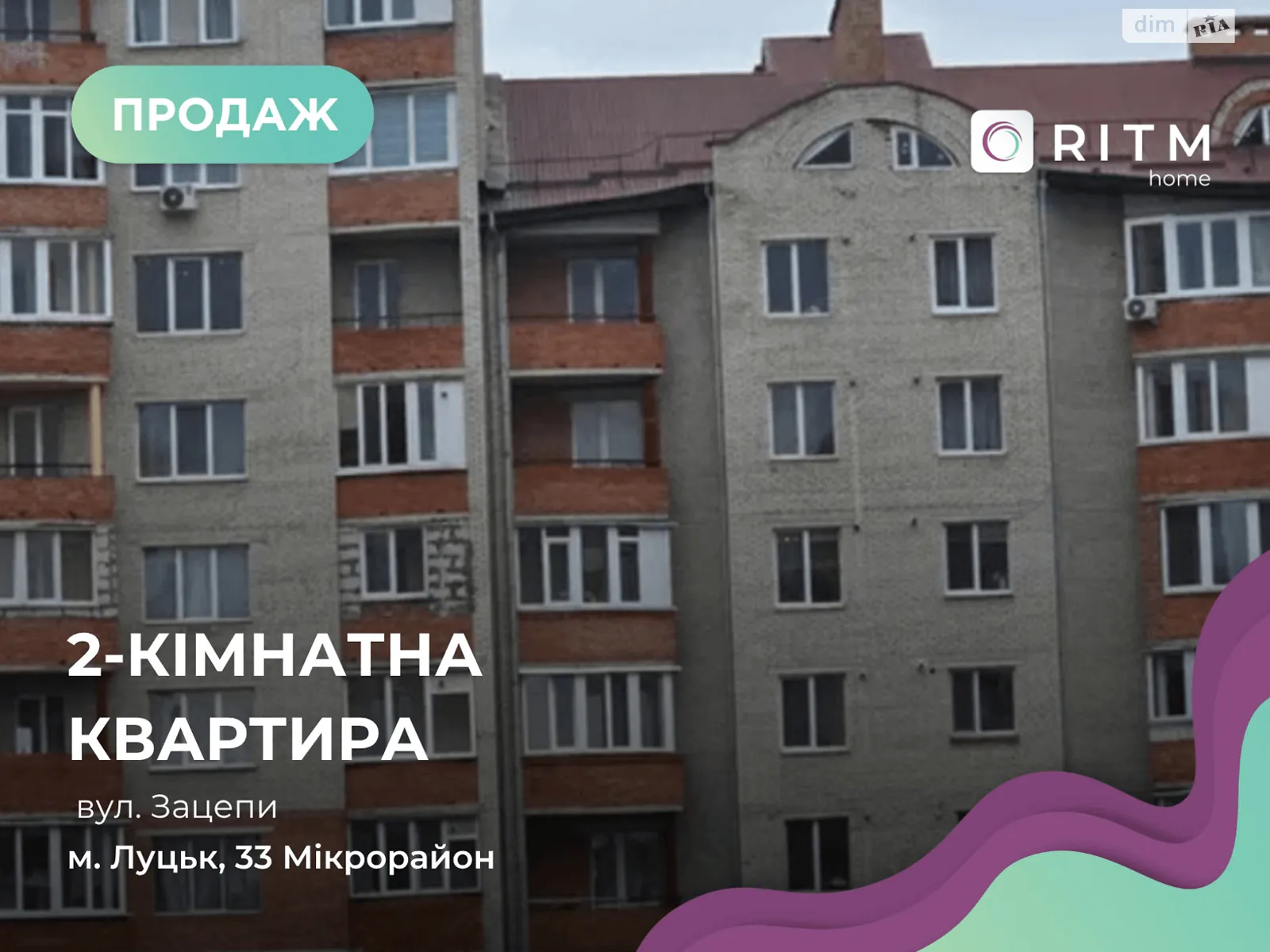 2-комнатная квартира 71 кв. м в Луцке, ул. Зацепы - фото 1