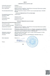 Аренда участков