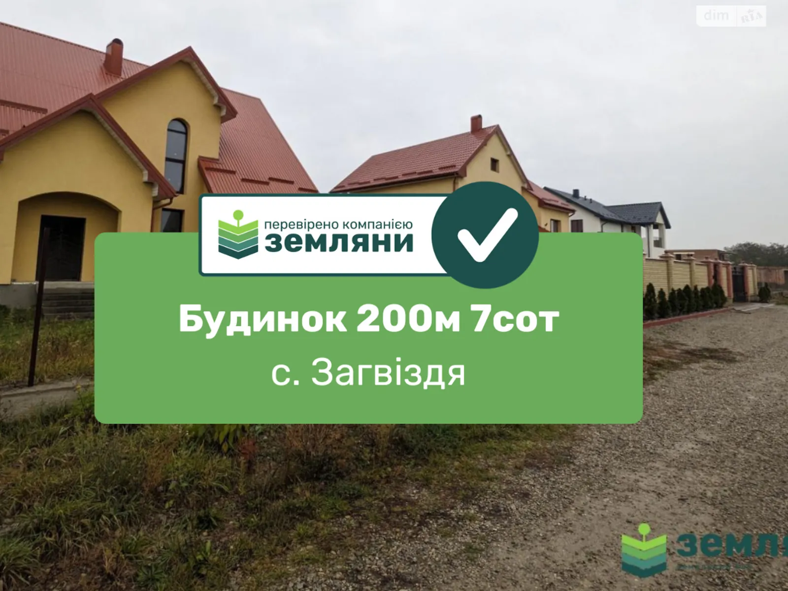 Продается дом на 2 этажа 169 кв. м с террасой, цена: 95000 $ - фото 1