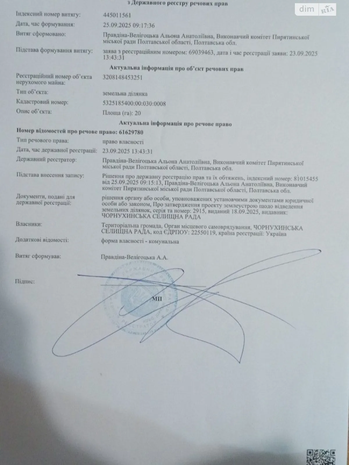 Сдается в аренду земельный участок 20 соток в  области, цена: 40526 грн - фото 1