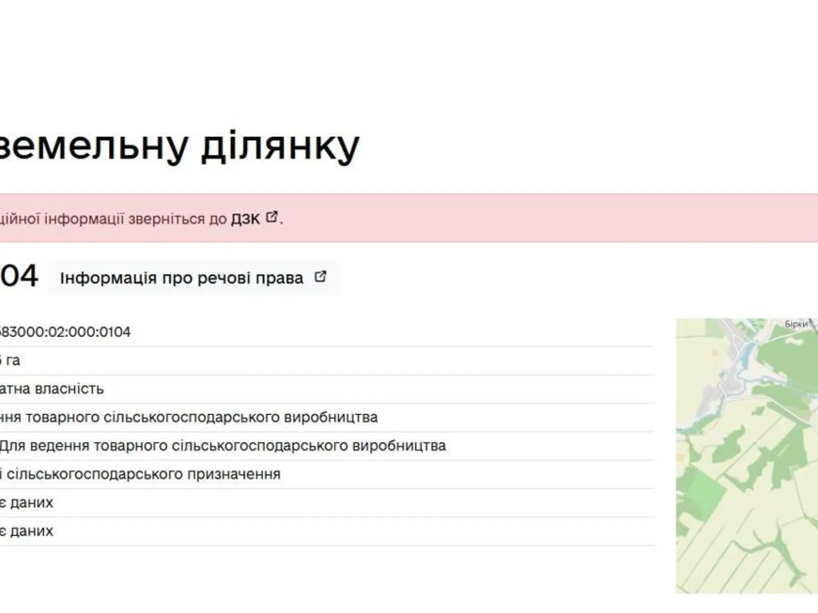 Продается земельный участок 321 соток в Кировоградской области, цена: 280000 грн - фото 1