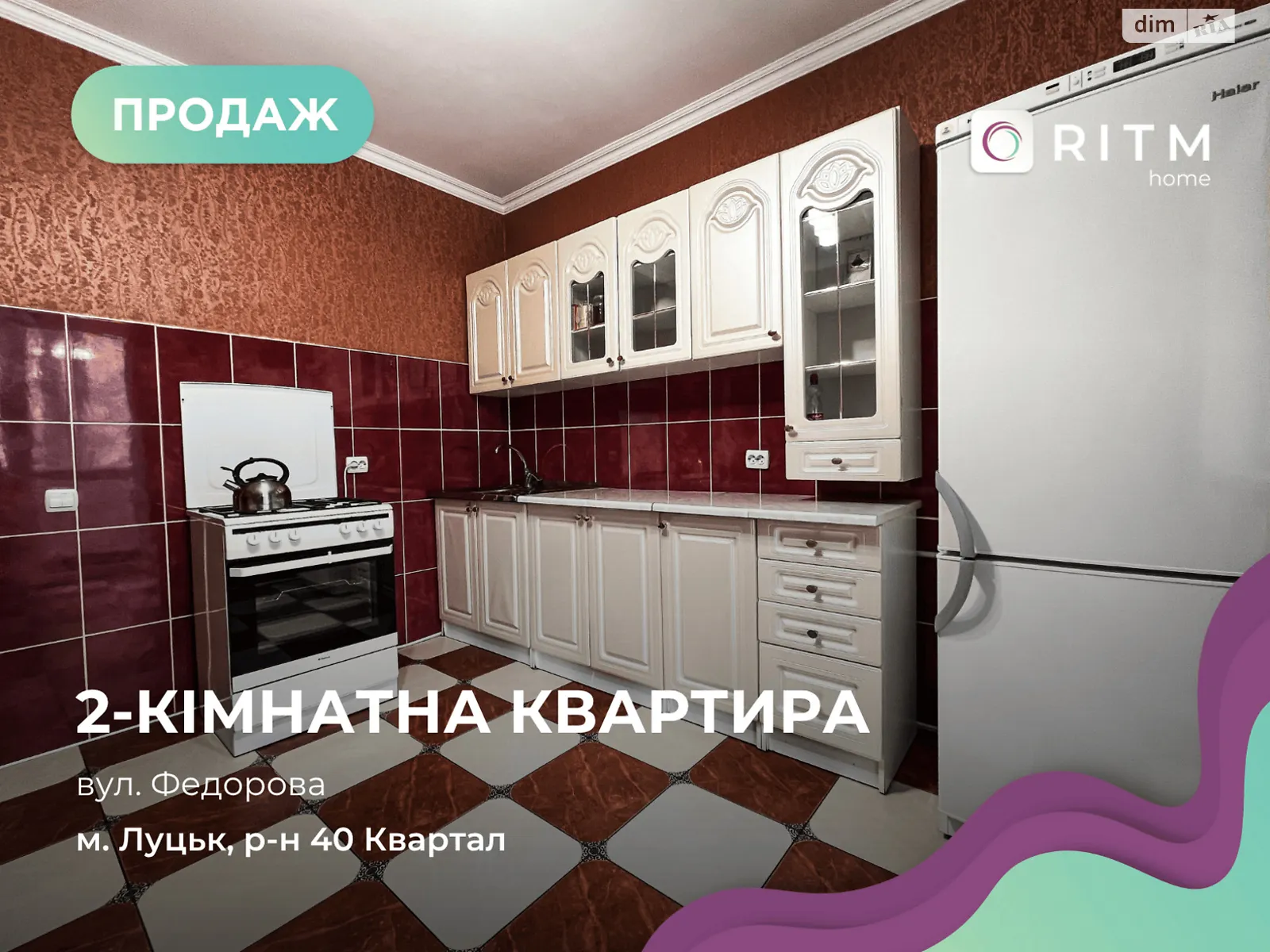 2-комнатная квартира 69.2 кв. м в Луцке, ул. Героев-добровольцев(Федорова), 4В - фото 1