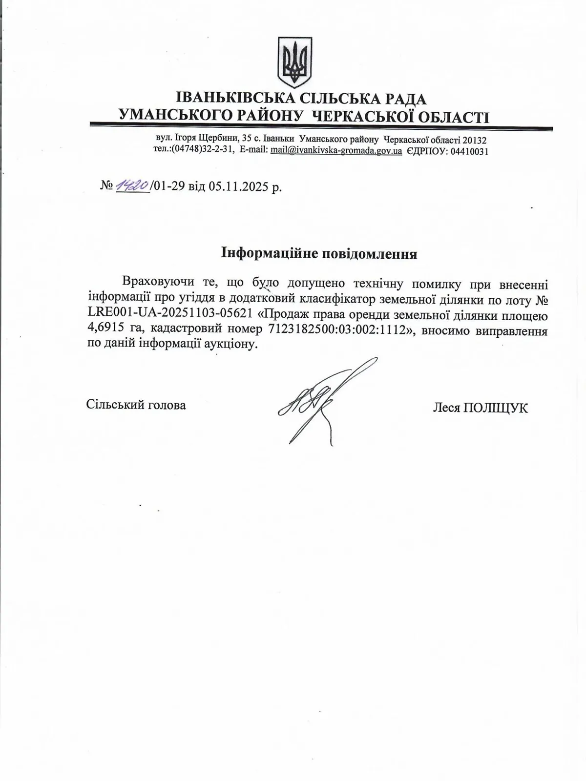 Сдается в аренду земельный участок 4.6915 соток в Черкасской области, цена: 4287 грн - фото 1