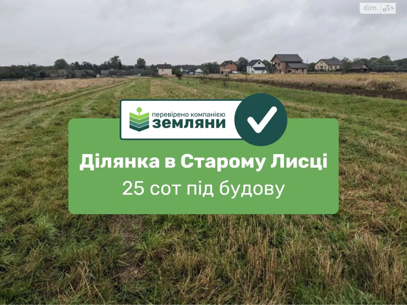 Продается земельный участок 13.75 соток в Ивано-Франковской области, цена: 26500 $ - фото 1
