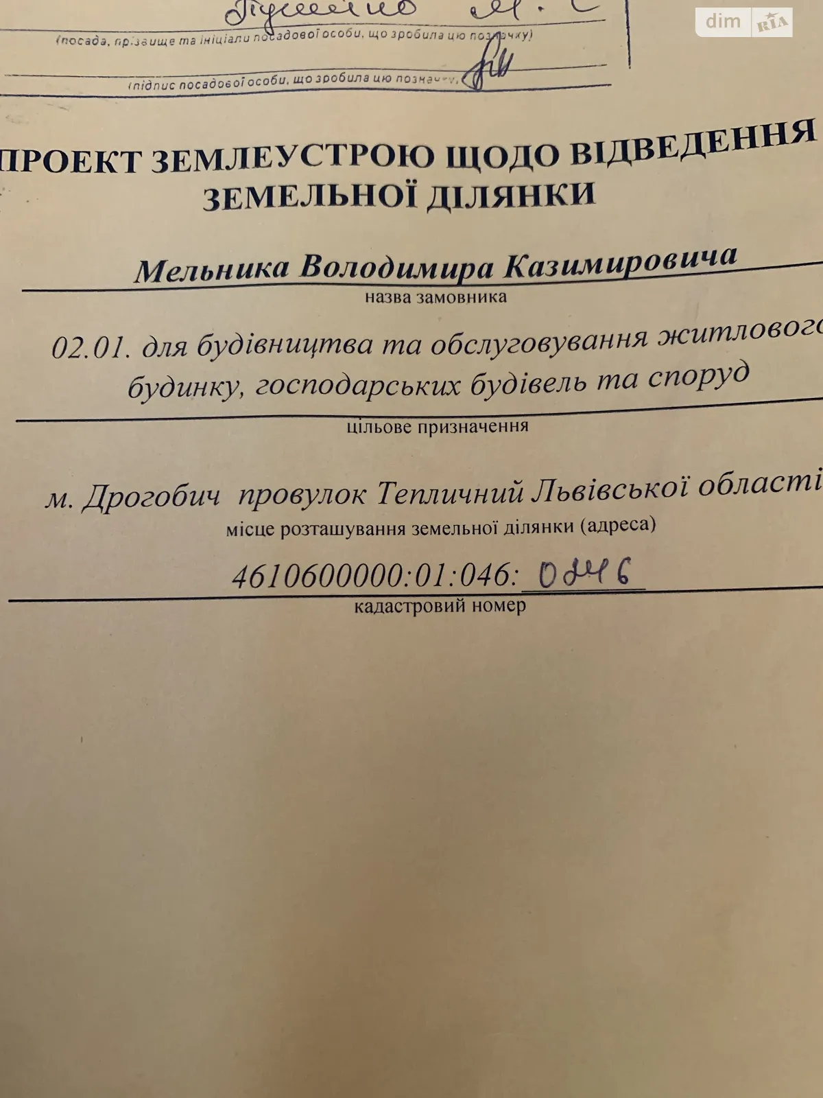 Продается земельный участок 6.19 соток в Львовской области, цена: 10000 $ - фото 1