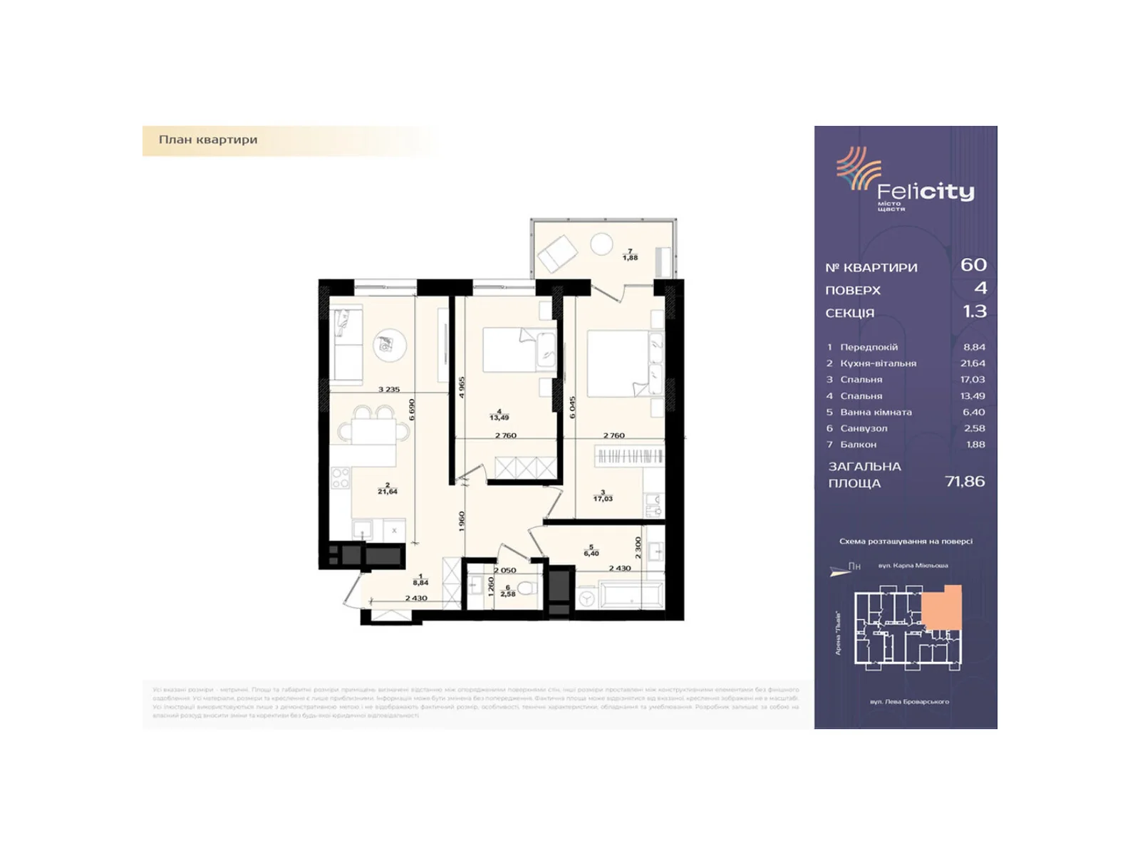 Продается 2-комнатная квартира 71.86 кв. м в Львове, ул. Миклеша Карла, 33 - фото 1