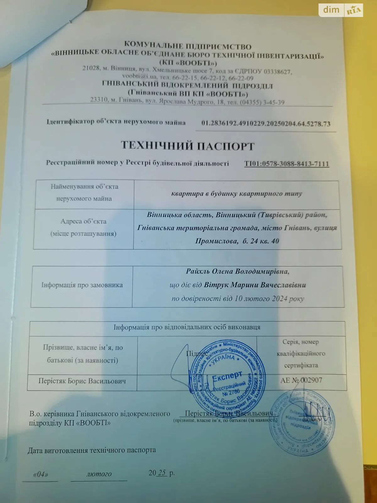 Продается 1-комнатная квартира 29.3 кв. м в Гнивани, ул. Промышленная, 24 - фото 1