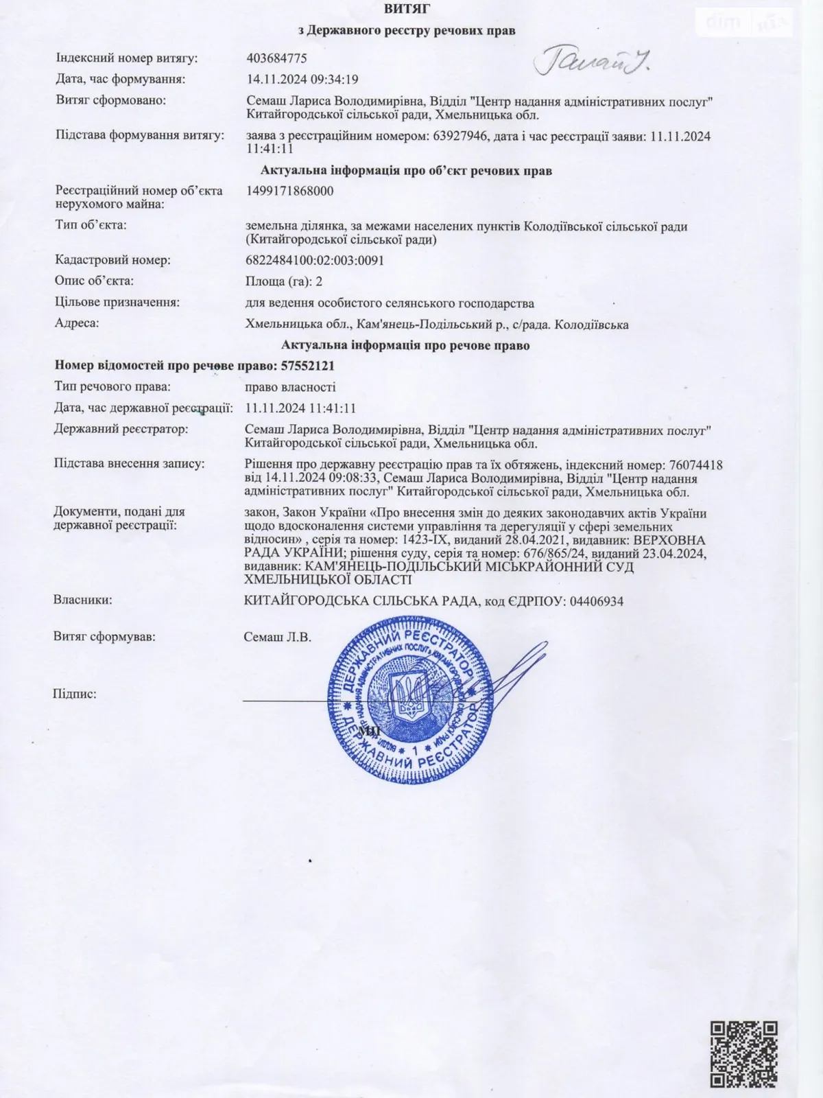 Сдается в аренду земельный участок 2 соток в Хмельницкой области, цена: 5864 грн - фото 1