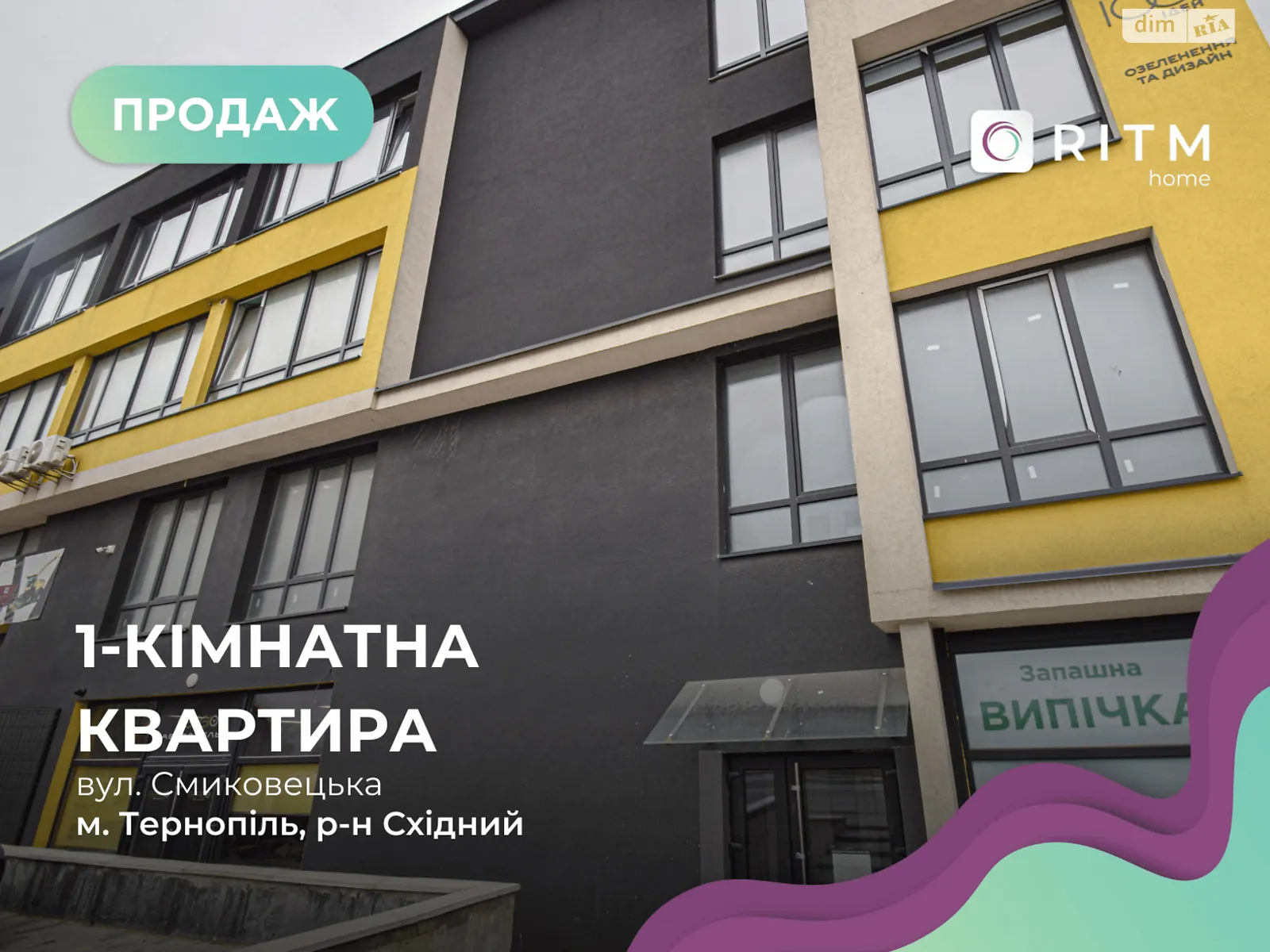 1-комнатная квартира 35.8 кв. м в Тернополе, ул. Смиковецкая, 56 - фото 1